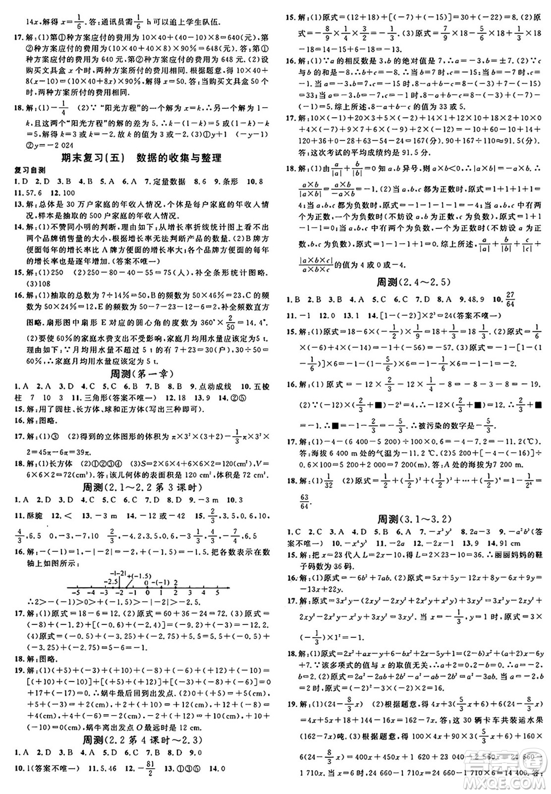 廣東經(jīng)濟出版社2024年秋名校課堂七年級數(shù)學上冊北師大版貴州專版答案