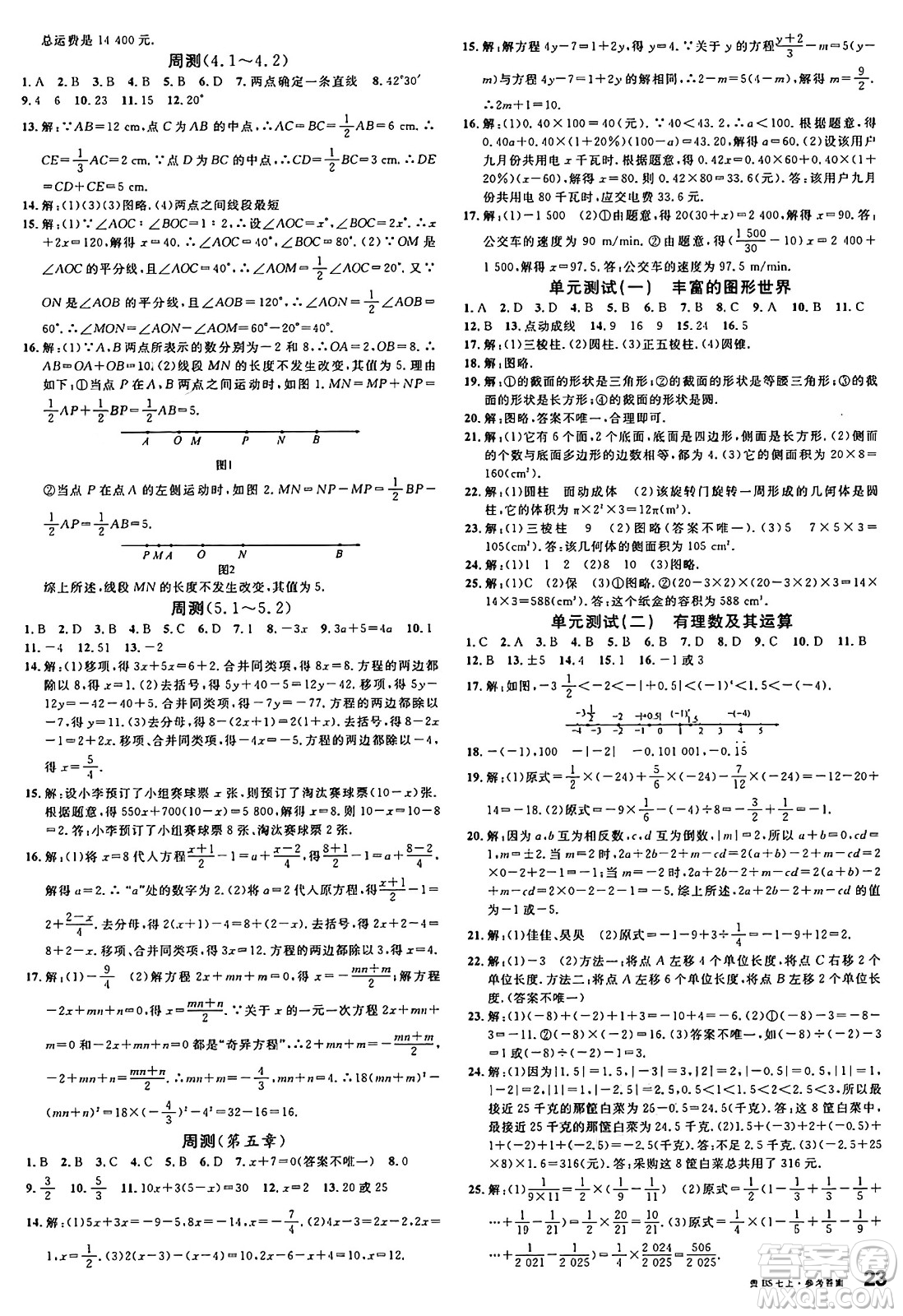 廣東經(jīng)濟出版社2024年秋名校課堂七年級數(shù)學上冊北師大版貴州專版答案