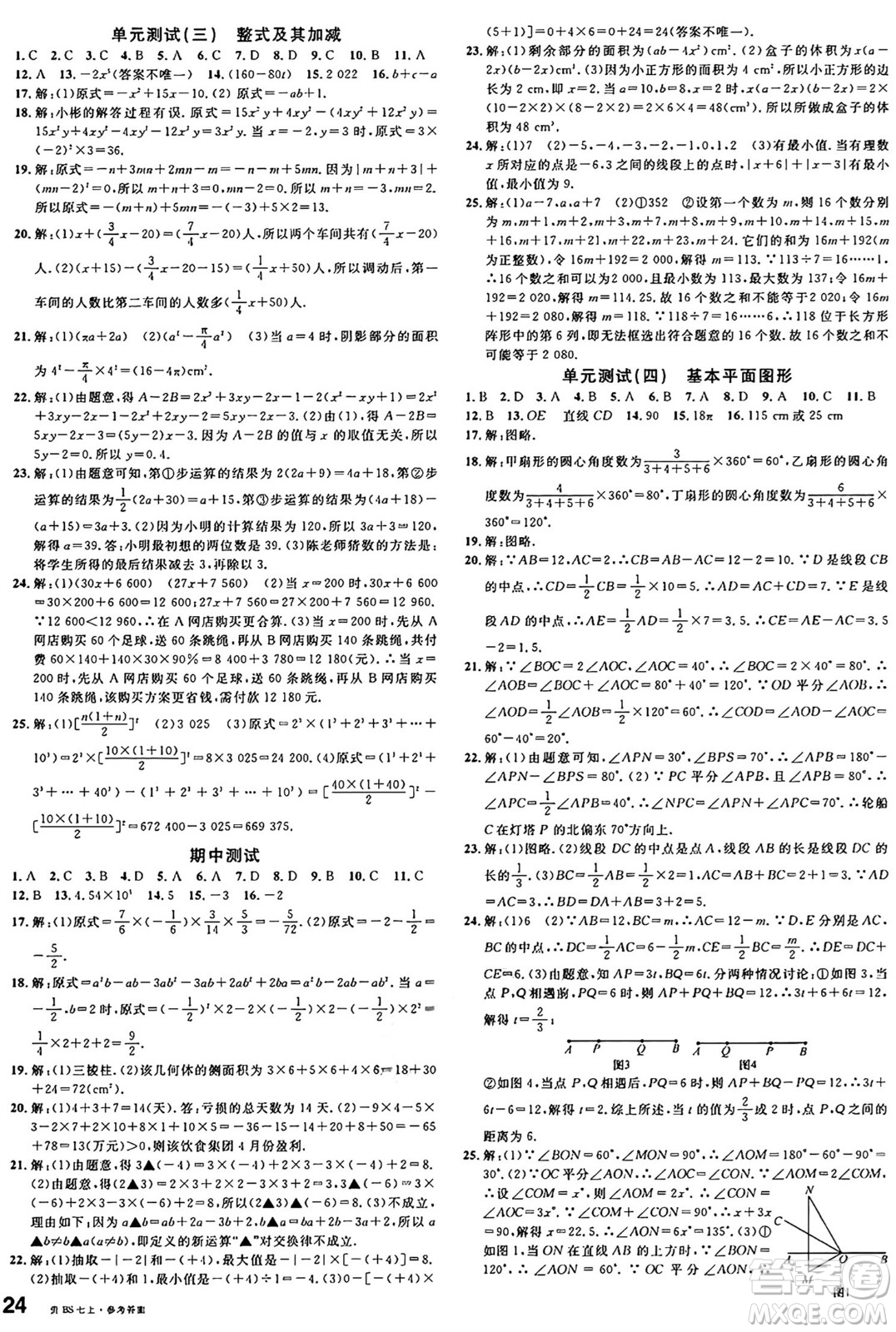 廣東經(jīng)濟出版社2024年秋名校課堂七年級數(shù)學上冊北師大版貴州專版答案