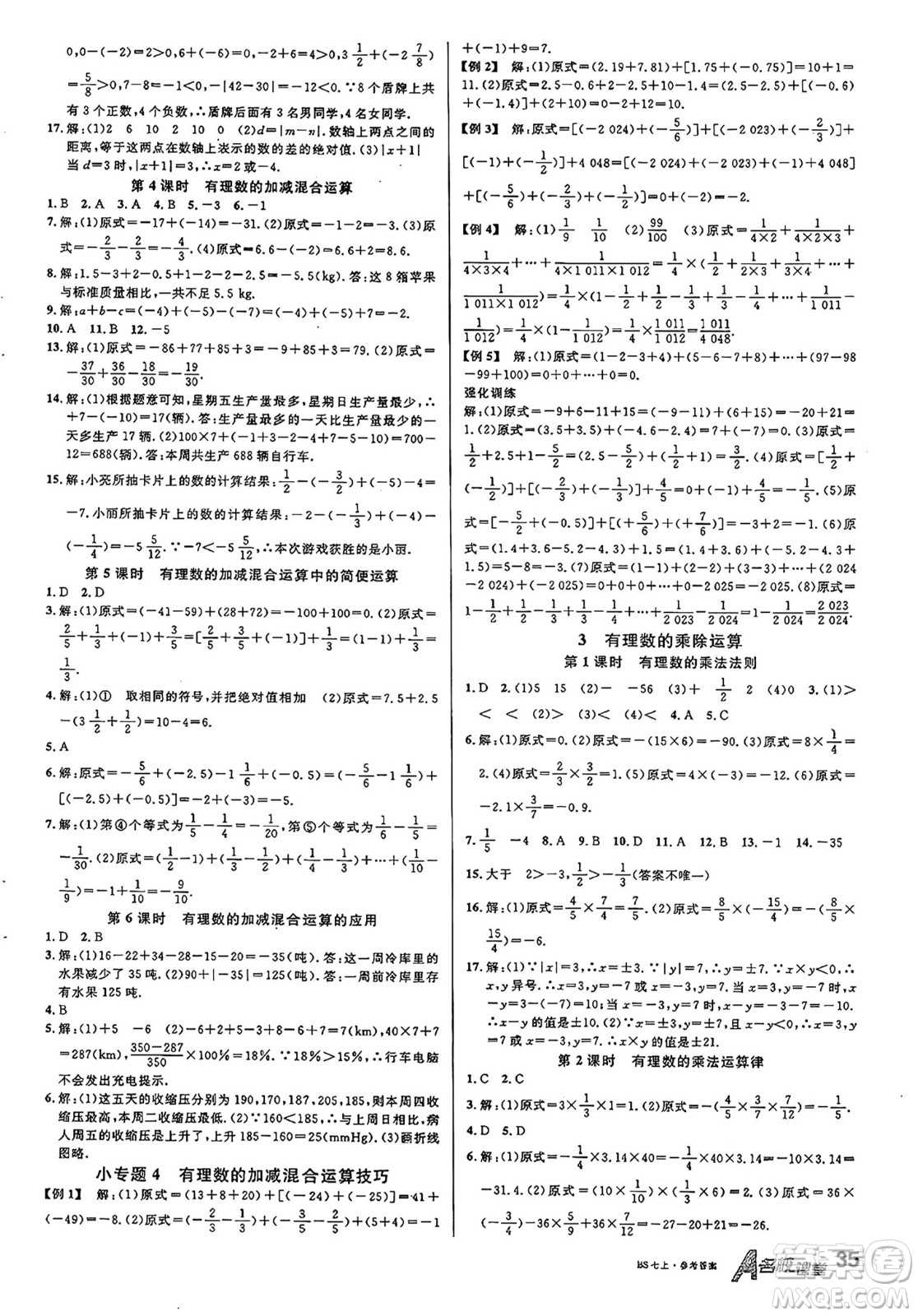 開明出版社2024年秋名校課堂七年級(jí)數(shù)學(xué)上冊(cè)北師大版答案