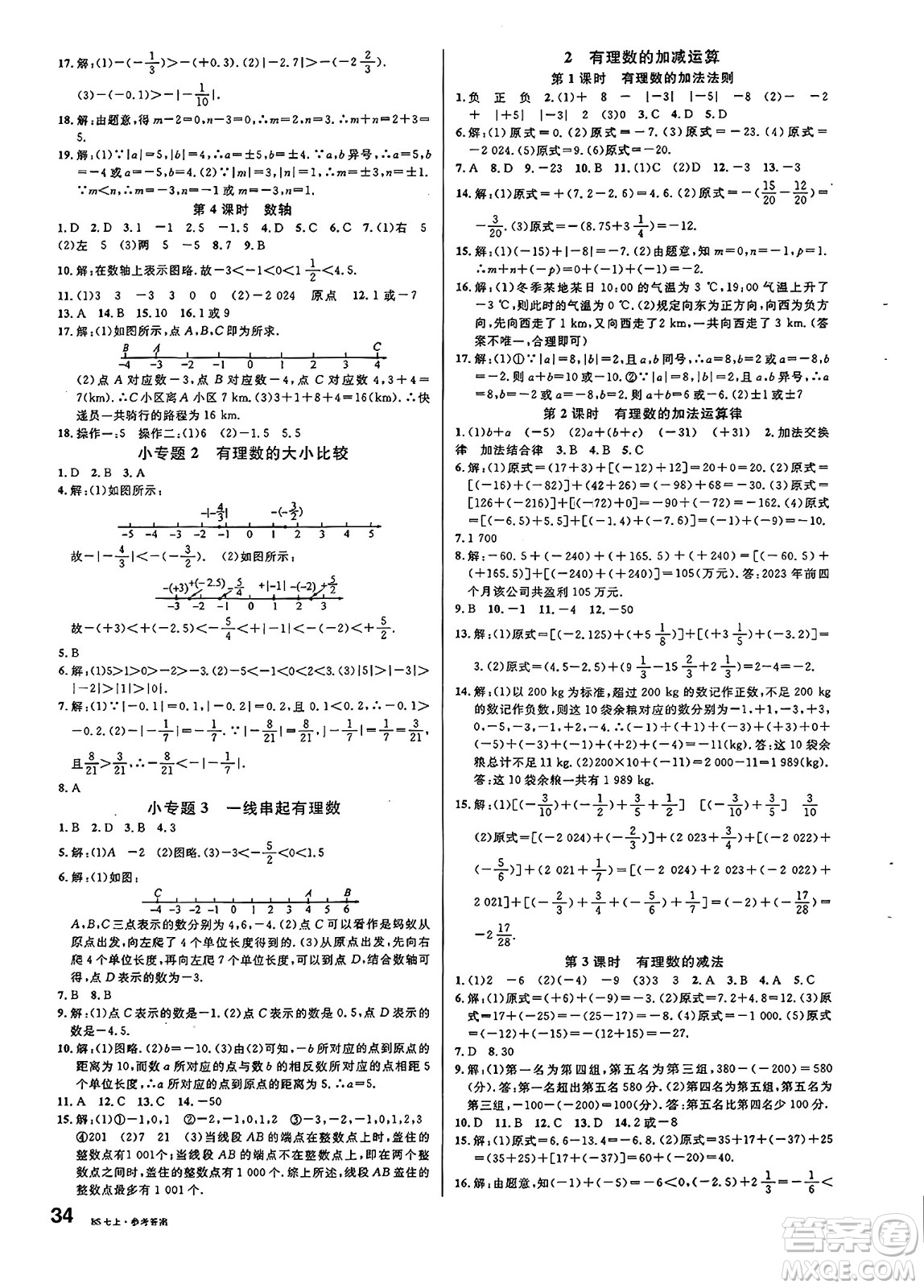 開明出版社2024年秋名校課堂七年級(jí)數(shù)學(xué)上冊(cè)北師大版答案