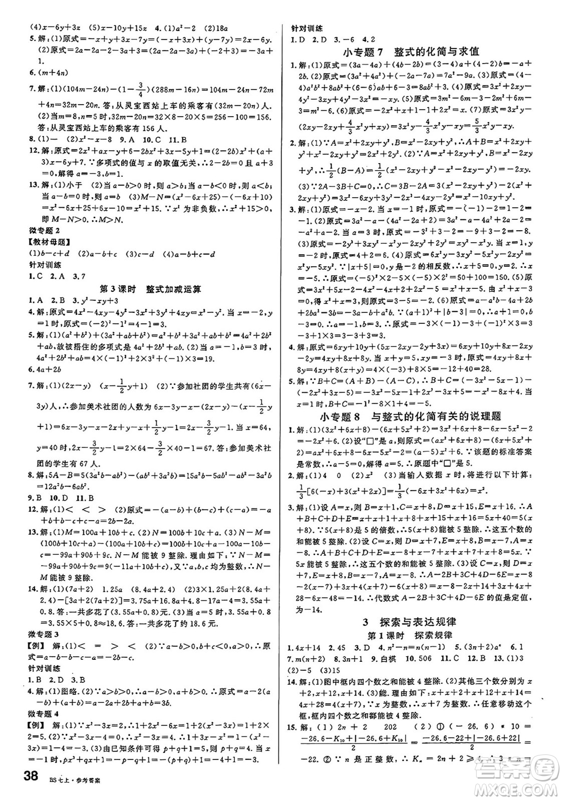 開明出版社2024年秋名校課堂七年級(jí)數(shù)學(xué)上冊(cè)北師大版答案