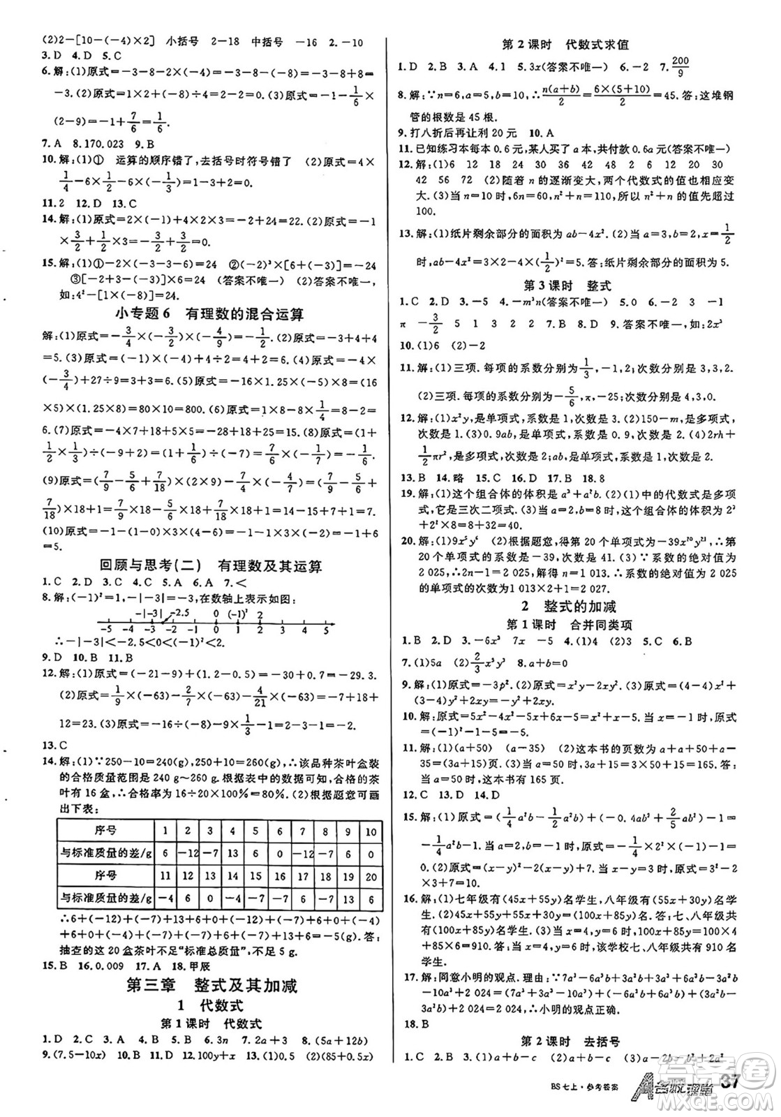 開明出版社2024年秋名校課堂七年級(jí)數(shù)學(xué)上冊(cè)北師大版答案