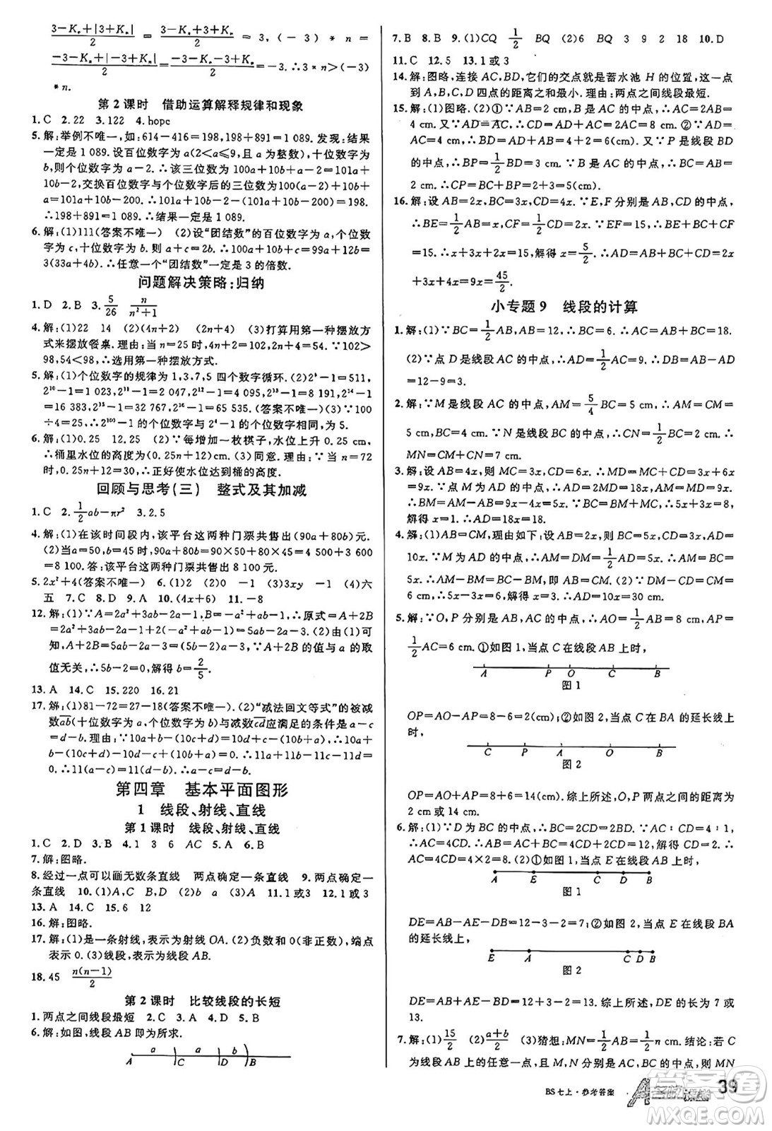 開明出版社2024年秋名校課堂七年級(jí)數(shù)學(xué)上冊(cè)北師大版答案
