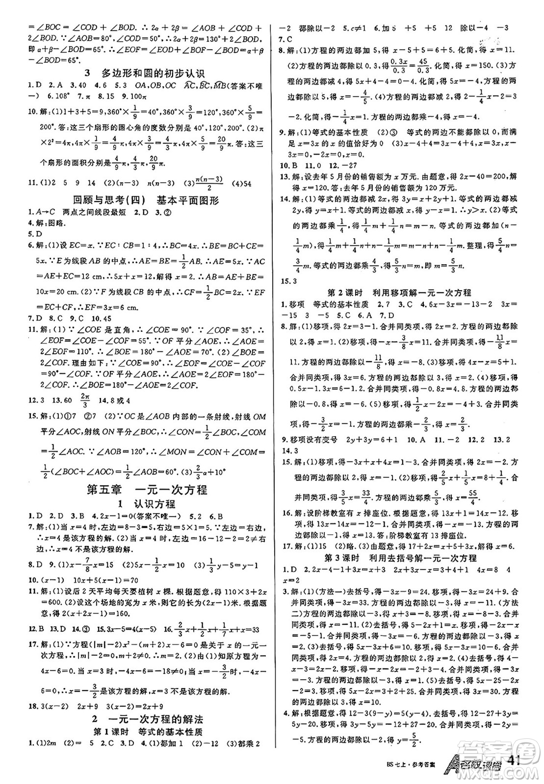 開明出版社2024年秋名校課堂七年級(jí)數(shù)學(xué)上冊(cè)北師大版答案