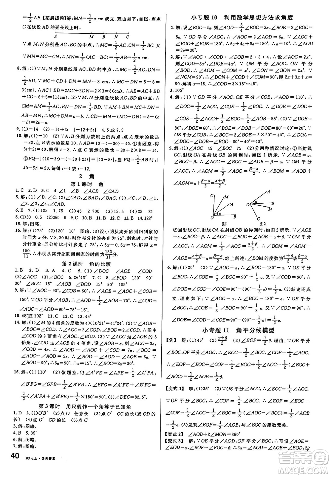 開明出版社2024年秋名校課堂七年級(jí)數(shù)學(xué)上冊(cè)北師大版答案