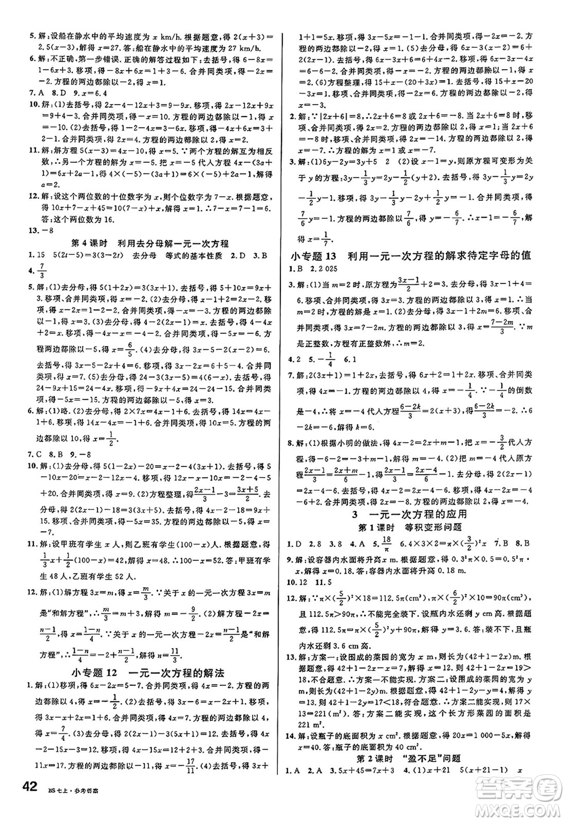 開明出版社2024年秋名校課堂七年級(jí)數(shù)學(xué)上冊(cè)北師大版答案