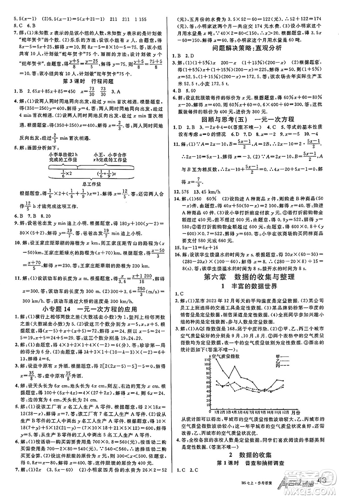 開明出版社2024年秋名校課堂七年級(jí)數(shù)學(xué)上冊(cè)北師大版答案