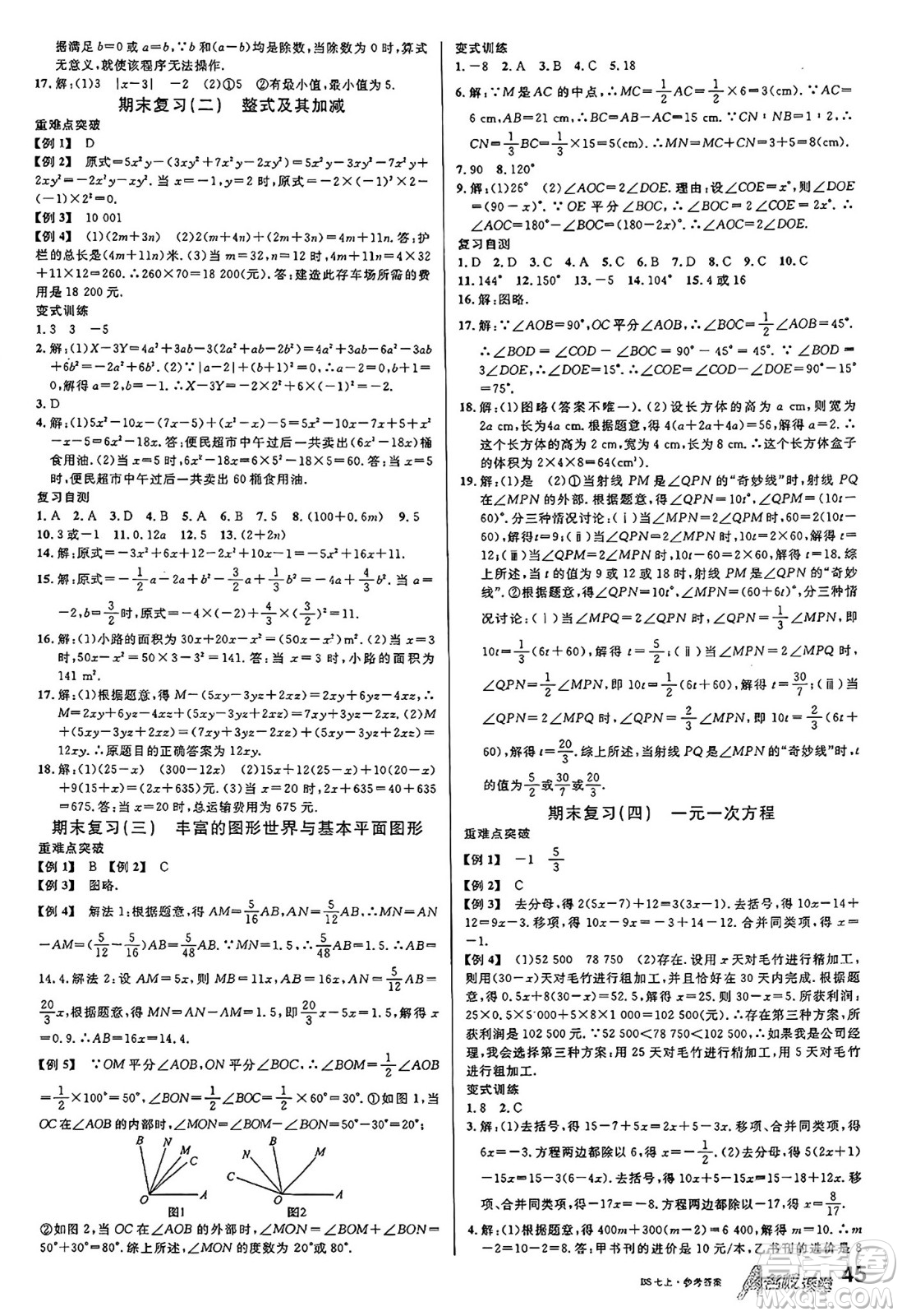開明出版社2024年秋名校課堂七年級(jí)數(shù)學(xué)上冊(cè)北師大版答案