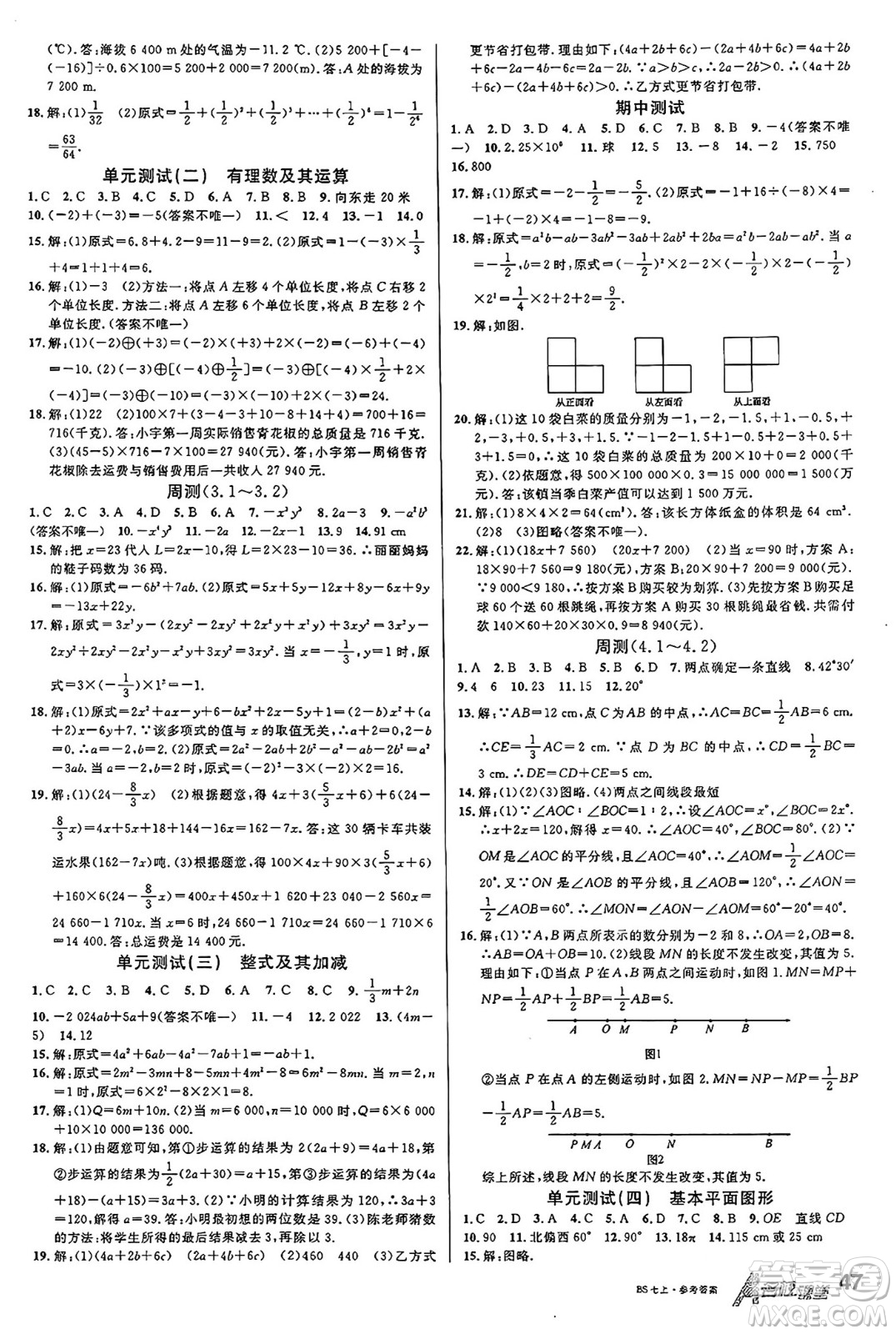 開明出版社2024年秋名校課堂七年級(jí)數(shù)學(xué)上冊(cè)北師大版答案
