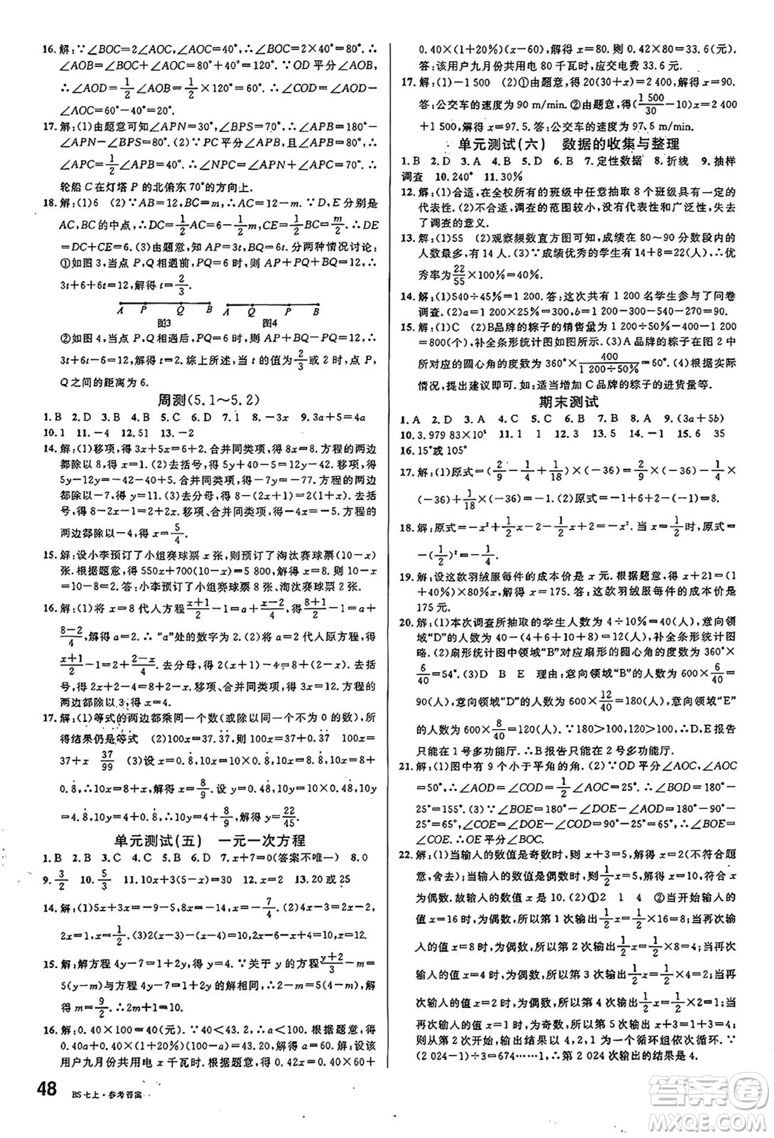 開明出版社2024年秋名校課堂七年級(jí)數(shù)學(xué)上冊(cè)北師大版答案