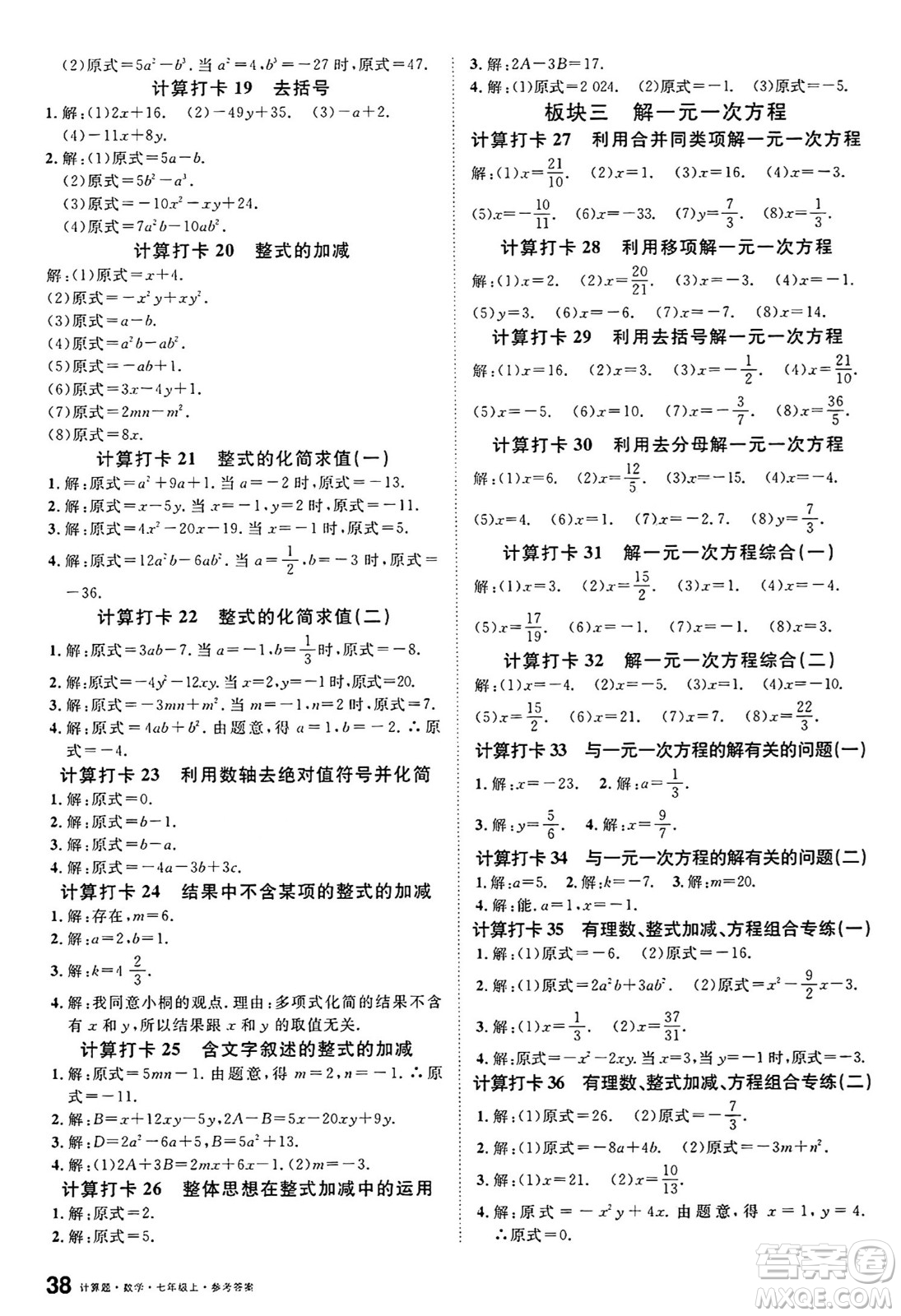 開(kāi)明出版社2024年秋名校課堂七年級(jí)數(shù)學(xué)上冊(cè)人教版河南專(zhuān)版答案