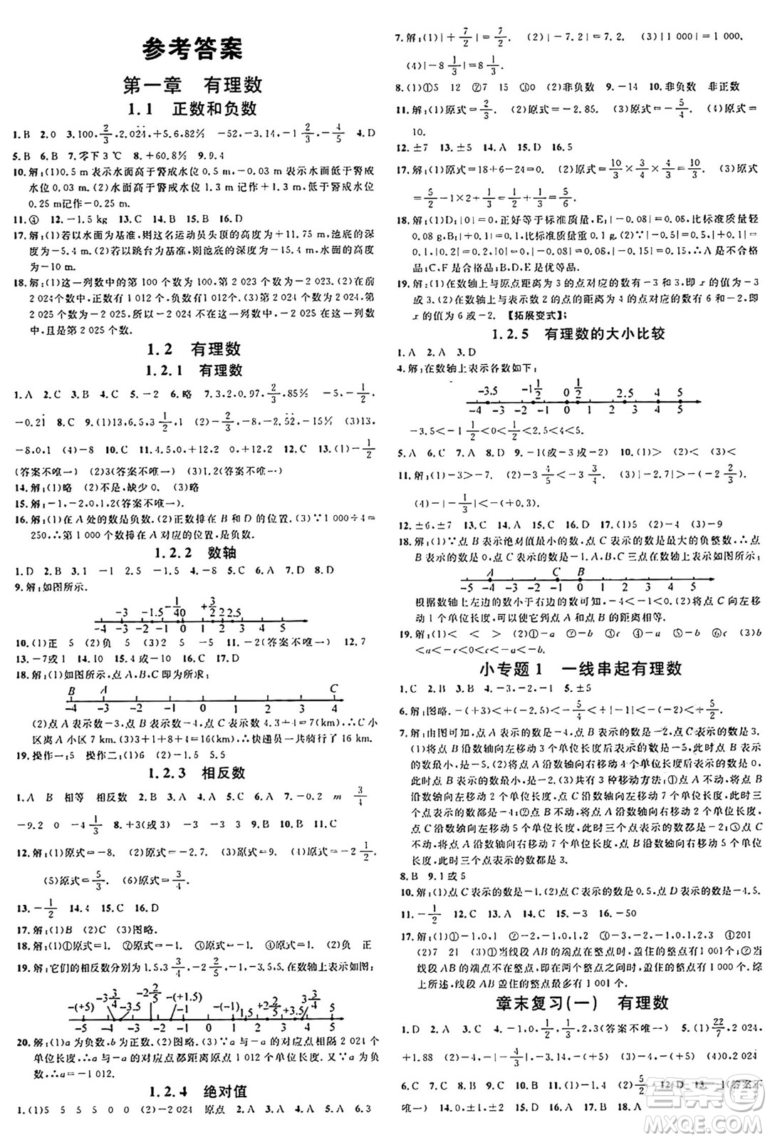 開(kāi)明出版社2024年秋名校課堂七年級(jí)數(shù)學(xué)上冊(cè)人教版河南專(zhuān)版答案