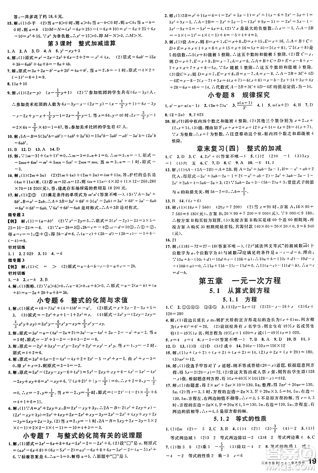 開(kāi)明出版社2024年秋名校課堂七年級(jí)數(shù)學(xué)上冊(cè)人教版河南專(zhuān)版答案