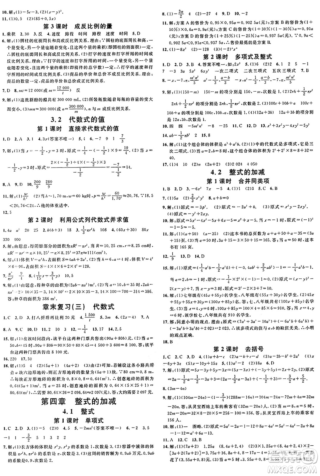 開(kāi)明出版社2024年秋名校課堂七年級(jí)數(shù)學(xué)上冊(cè)人教版河南專(zhuān)版答案