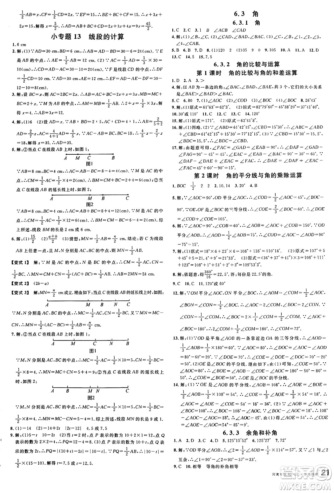 開(kāi)明出版社2024年秋名校課堂七年級(jí)數(shù)學(xué)上冊(cè)人教版河南專(zhuān)版答案