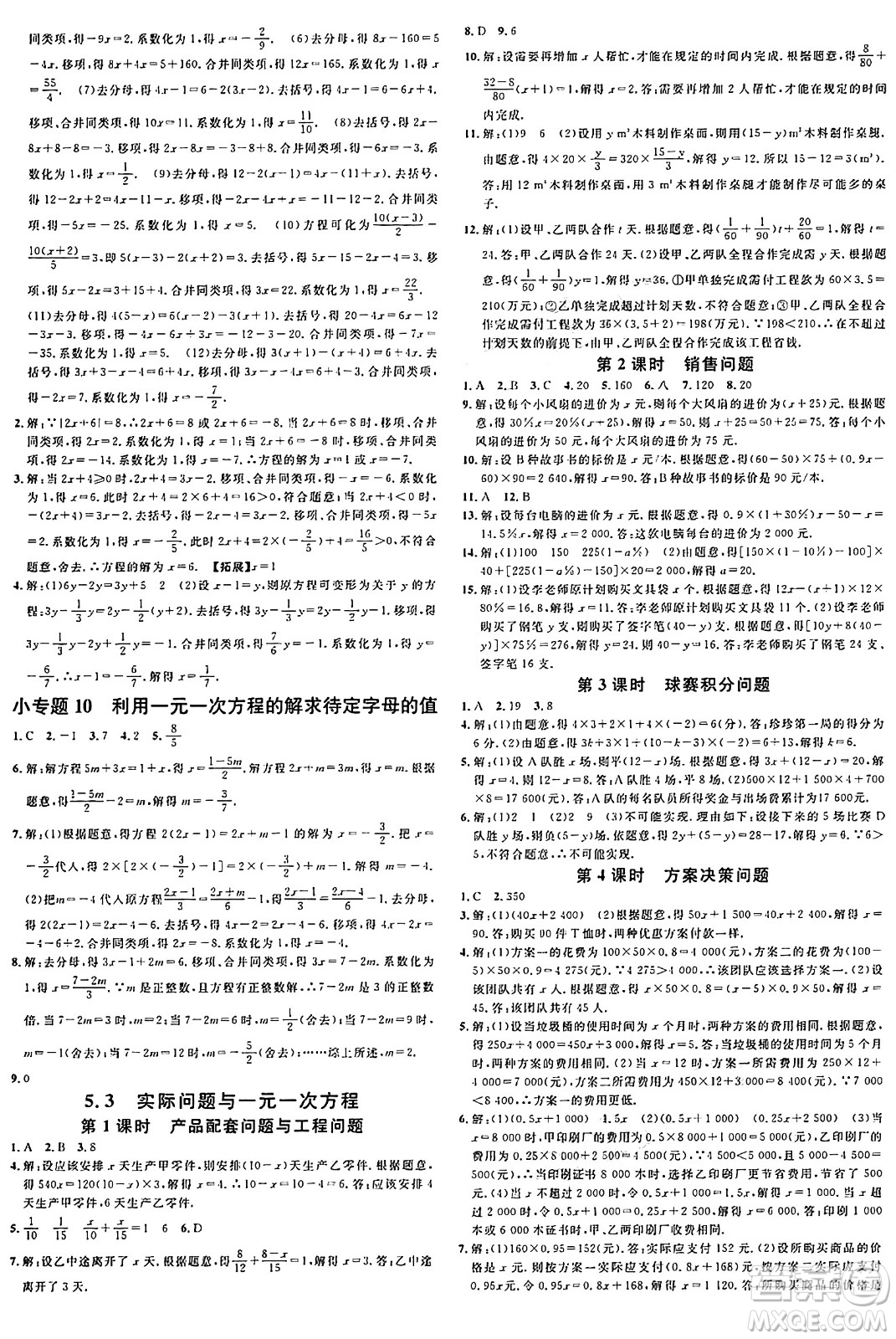 開(kāi)明出版社2024年秋名校課堂七年級(jí)數(shù)學(xué)上冊(cè)人教版河南專(zhuān)版答案