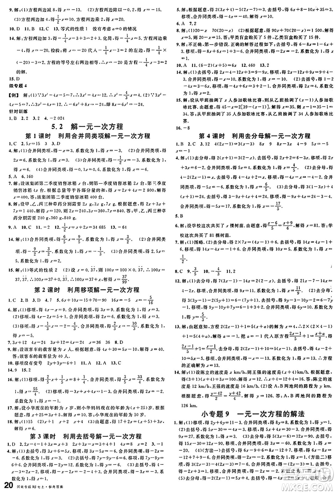 開(kāi)明出版社2024年秋名校課堂七年級(jí)數(shù)學(xué)上冊(cè)人教版河南專(zhuān)版答案