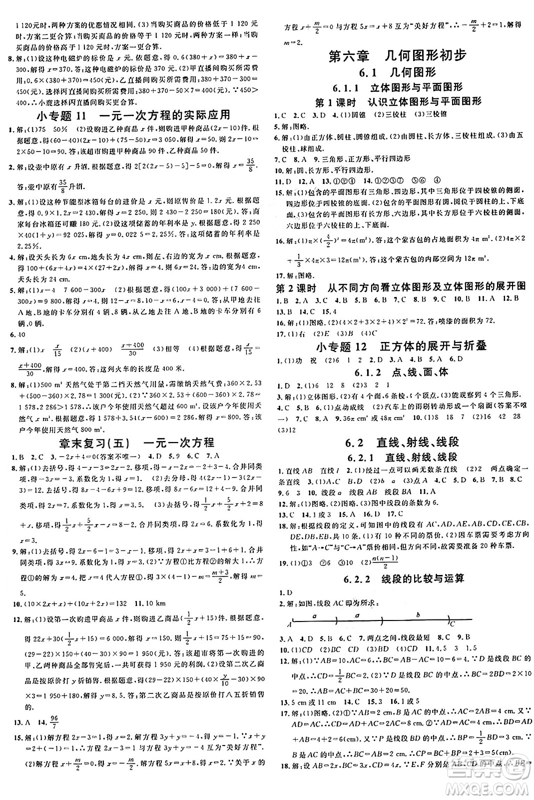 開(kāi)明出版社2024年秋名校課堂七年級(jí)數(shù)學(xué)上冊(cè)人教版河南專(zhuān)版答案