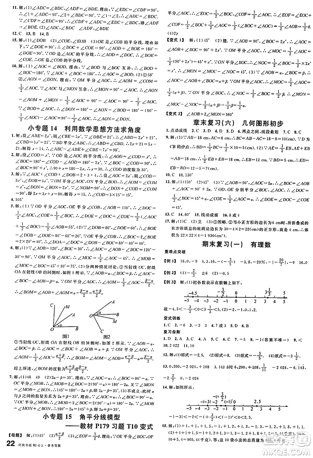 開(kāi)明出版社2024年秋名校課堂七年級(jí)數(shù)學(xué)上冊(cè)人教版河南專(zhuān)版答案