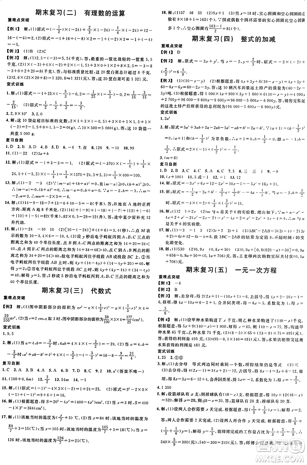 開(kāi)明出版社2024年秋名校課堂七年級(jí)數(shù)學(xué)上冊(cè)人教版河南專(zhuān)版答案