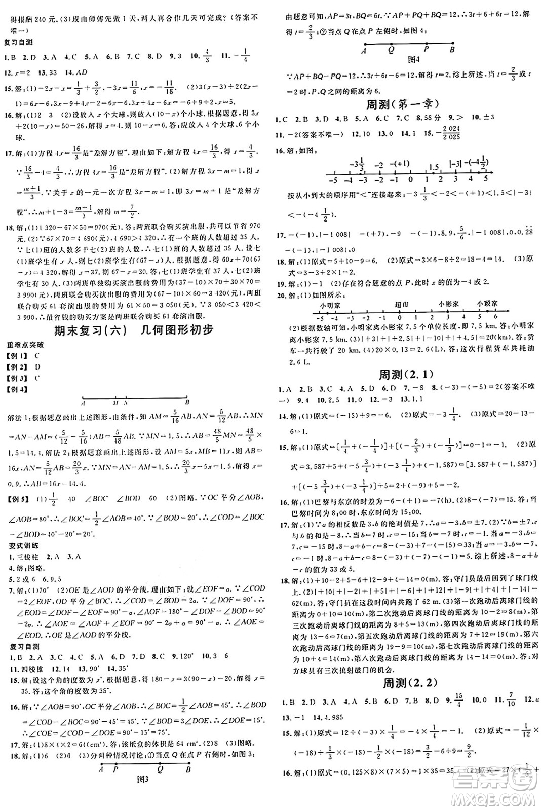 開(kāi)明出版社2024年秋名校課堂七年級(jí)數(shù)學(xué)上冊(cè)人教版河南專(zhuān)版答案