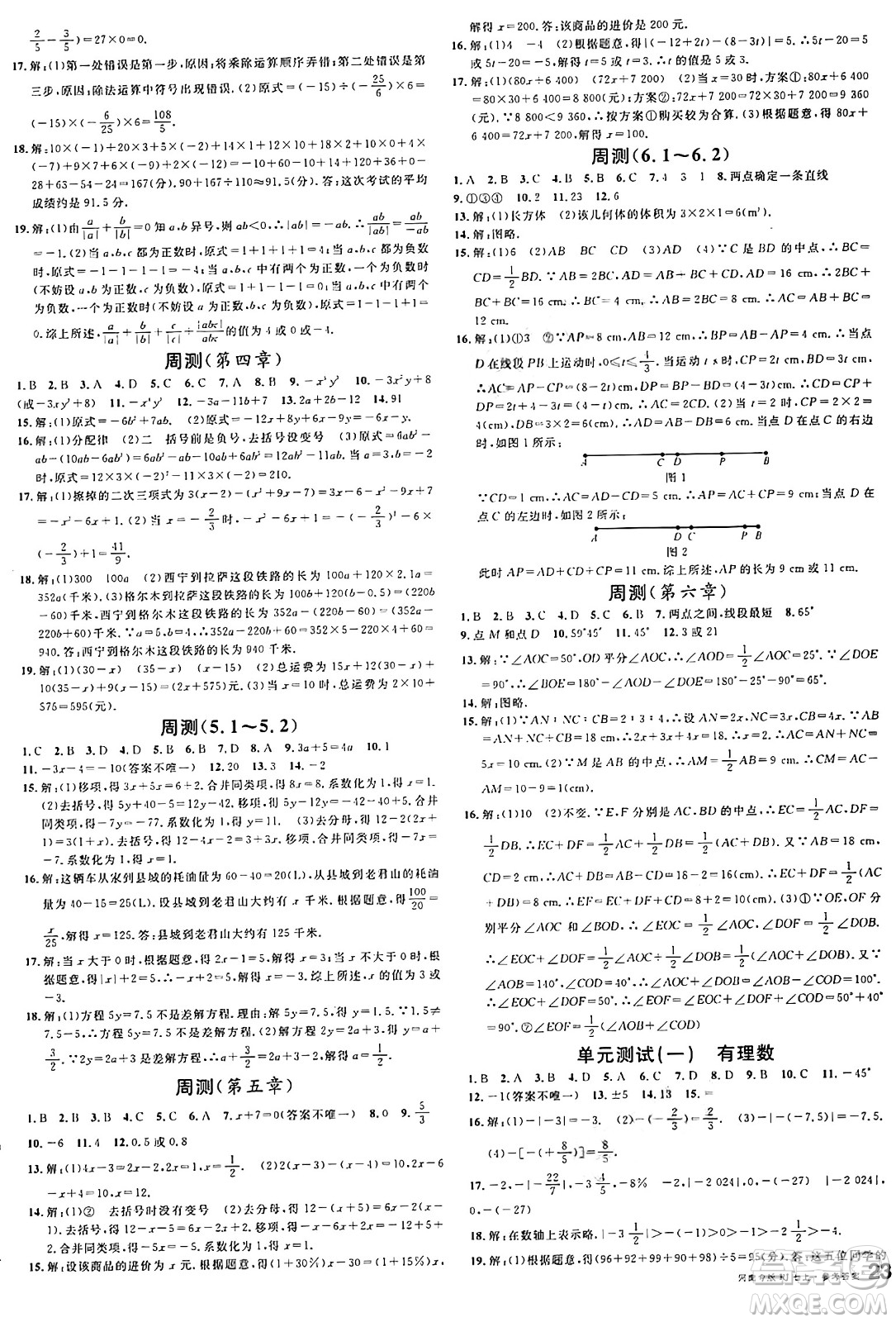開(kāi)明出版社2024年秋名校課堂七年級(jí)數(shù)學(xué)上冊(cè)人教版河南專(zhuān)版答案