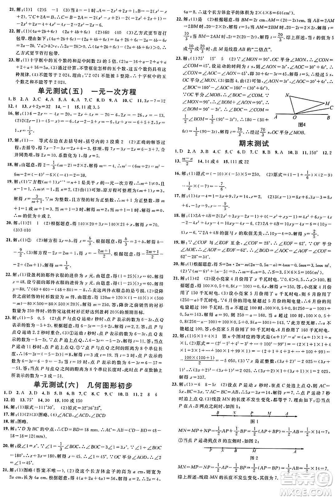 開(kāi)明出版社2024年秋名校課堂七年級(jí)數(shù)學(xué)上冊(cè)人教版河南專(zhuān)版答案