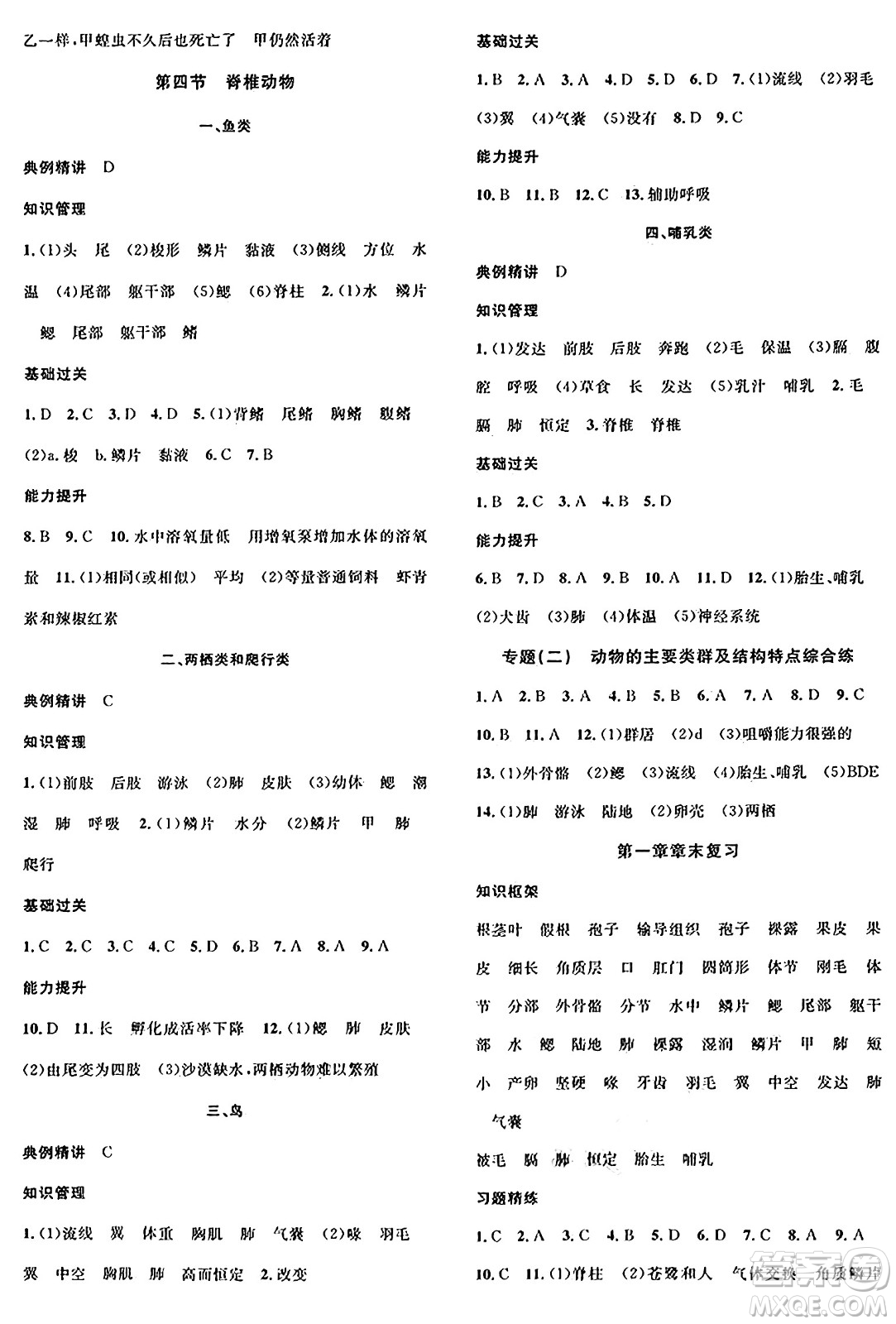 廣東經(jīng)濟(jì)出版社2024年秋名校課堂七年級(jí)生物上冊(cè)冀少版答案