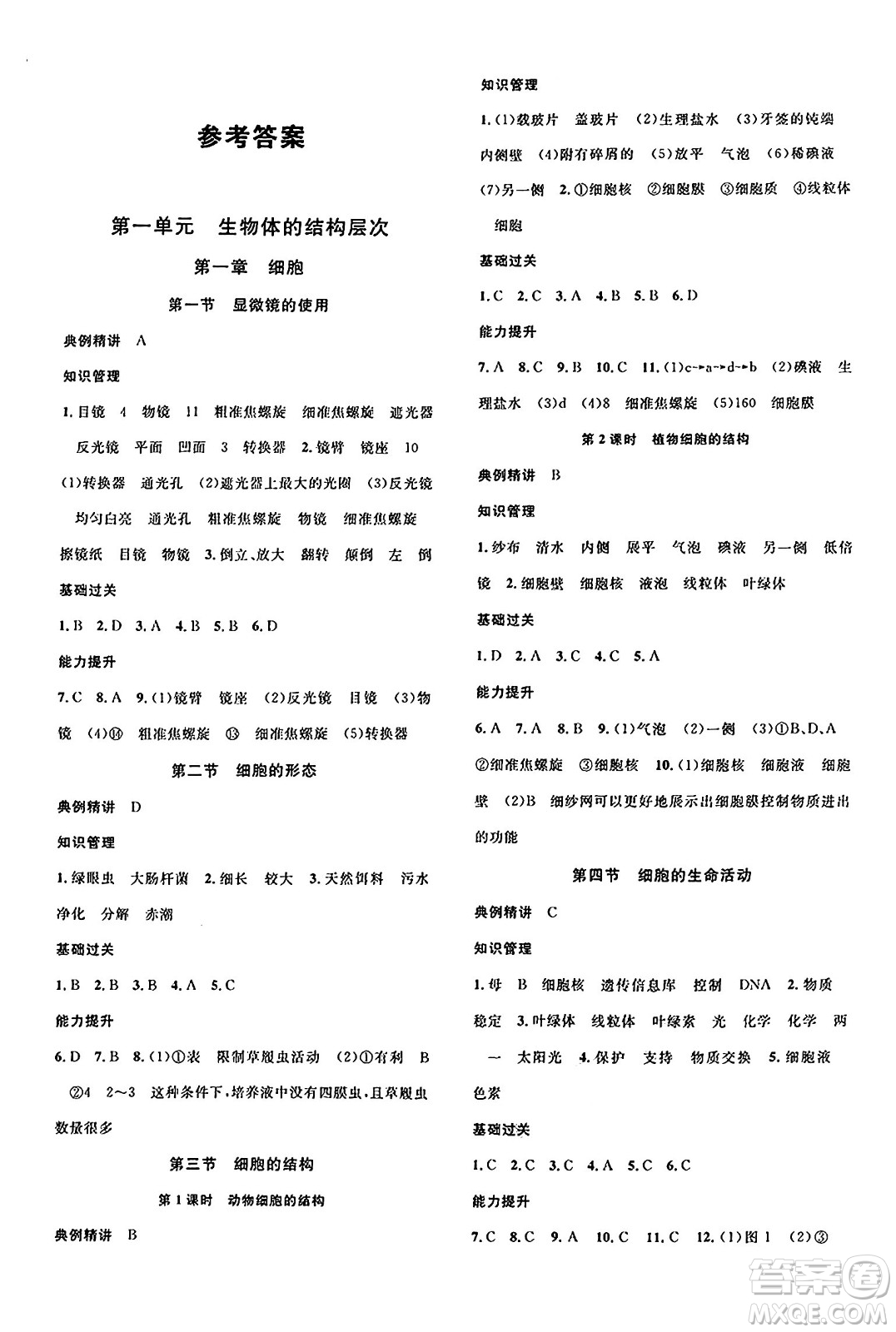 廣東經(jīng)濟(jì)出版社2024年秋名校課堂七年級(jí)生物上冊(cè)冀少版答案