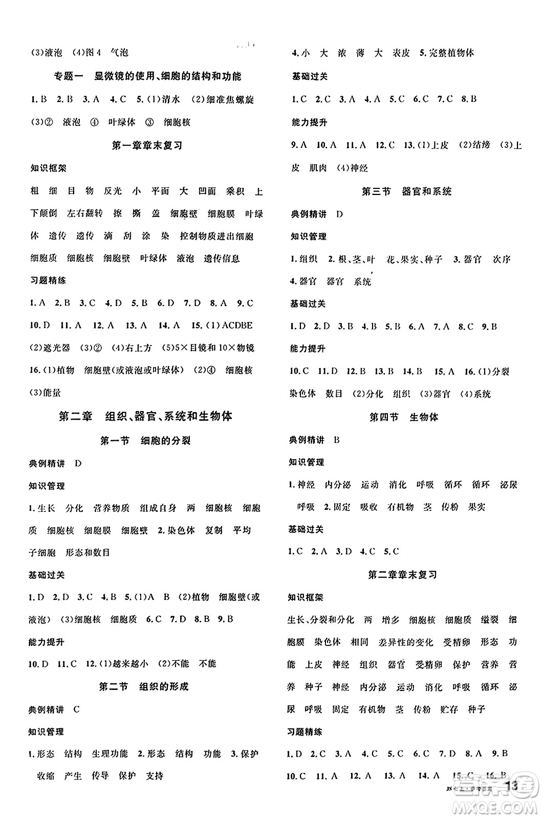 廣東經(jīng)濟(jì)出版社2024年秋名校課堂七年級(jí)生物上冊(cè)冀少版答案