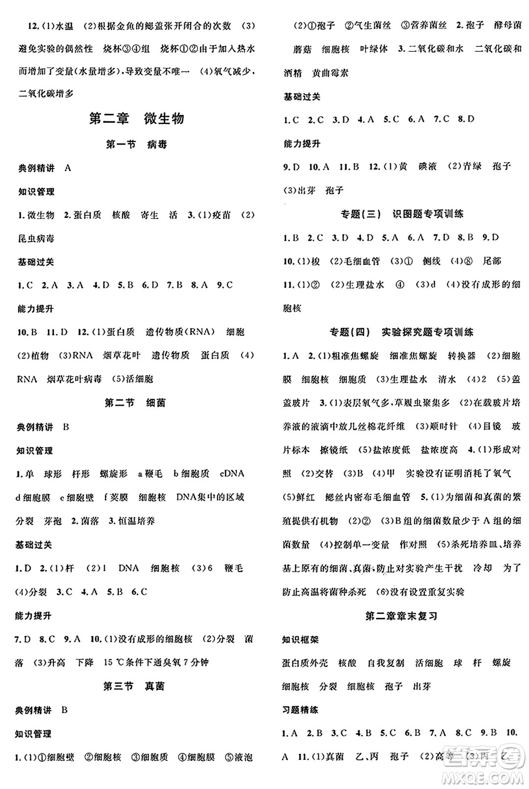 廣東經(jīng)濟(jì)出版社2024年秋名校課堂七年級(jí)生物上冊(cè)冀少版答案