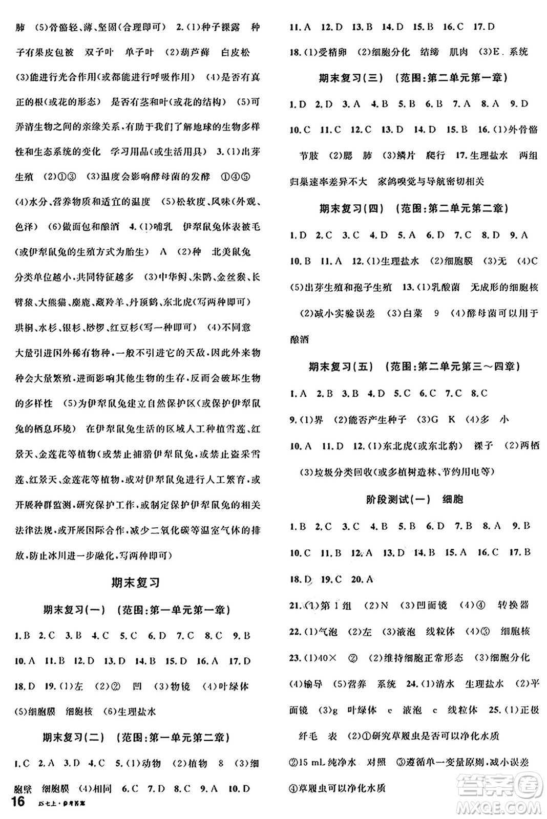 廣東經(jīng)濟(jì)出版社2024年秋名校課堂七年級(jí)生物上冊(cè)冀少版答案