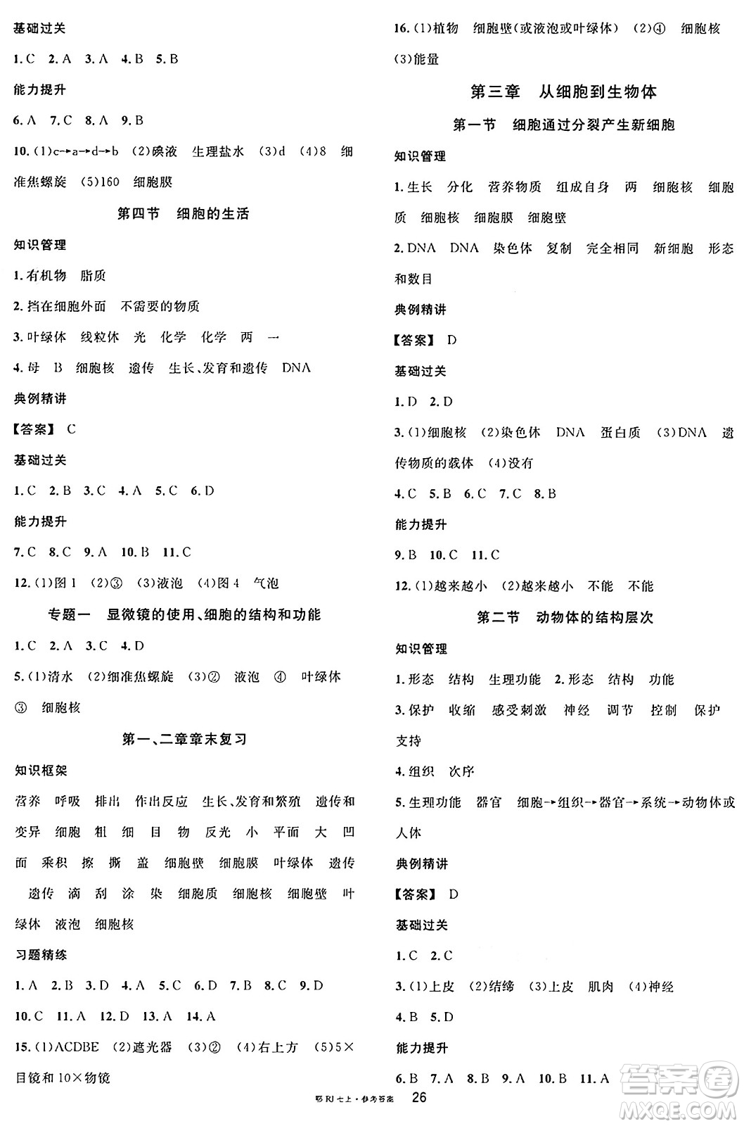 安徽師范大學出版社2024年秋名校課堂七年級生物上冊人教版湖北專版答案