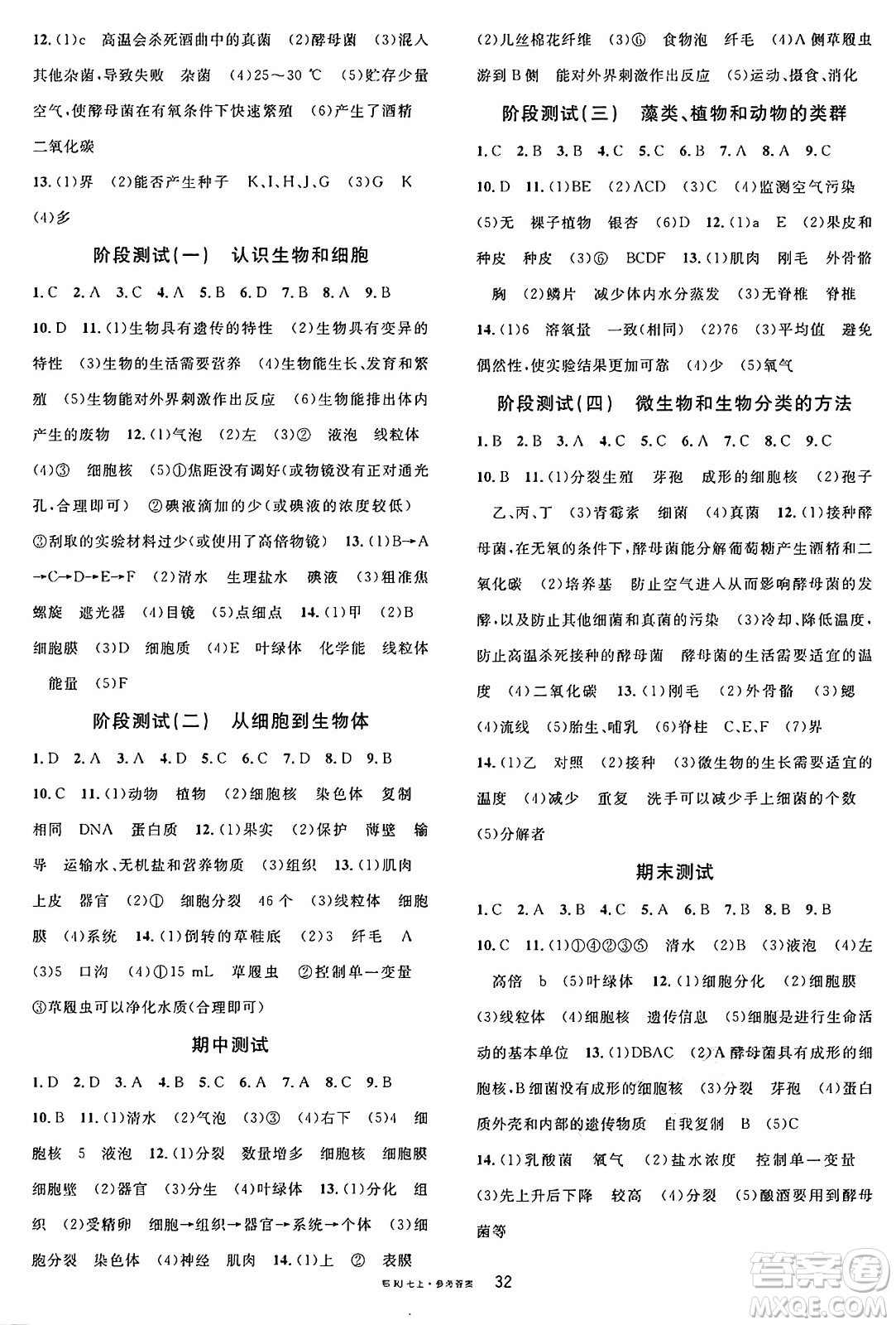 安徽師范大學出版社2024年秋名校課堂七年級生物上冊人教版湖北專版答案