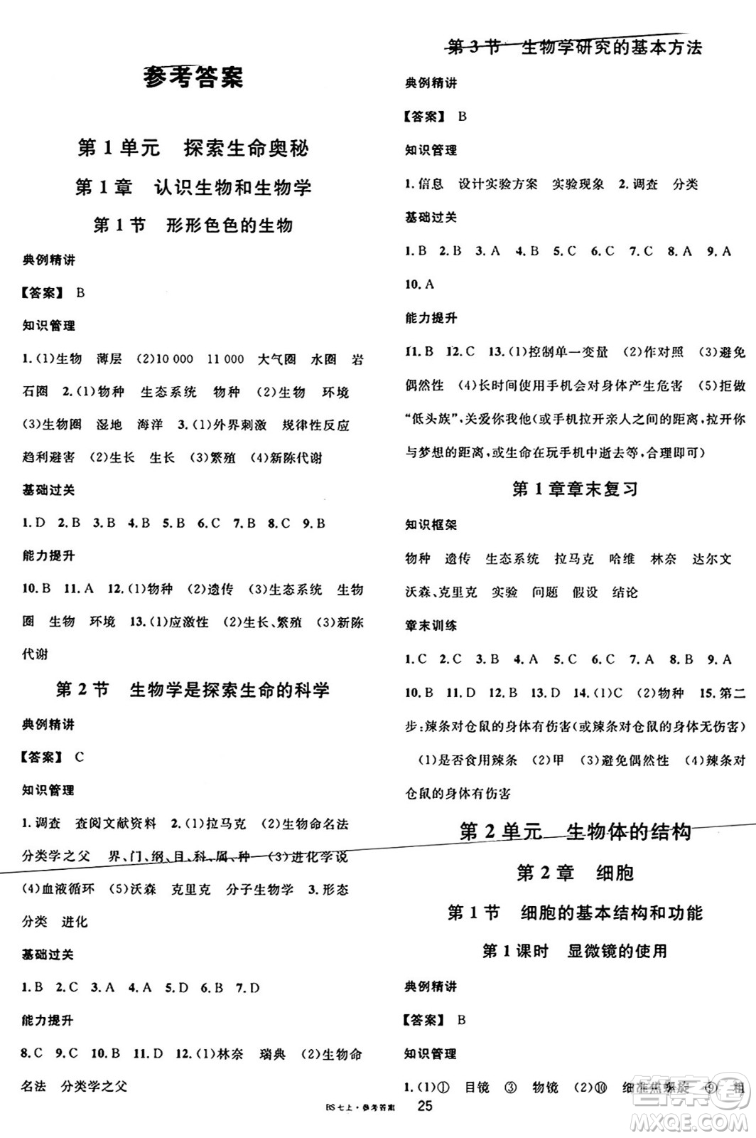 安徽師范大學(xué)出版社2024年秋名校課堂七年級生物上冊北師大版福建專版答案