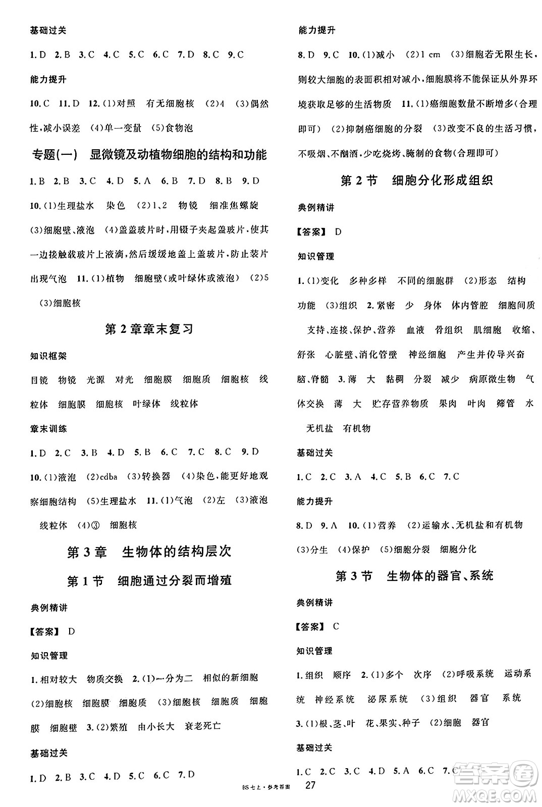 安徽師范大學(xué)出版社2024年秋名校課堂七年級生物上冊北師大版福建專版答案