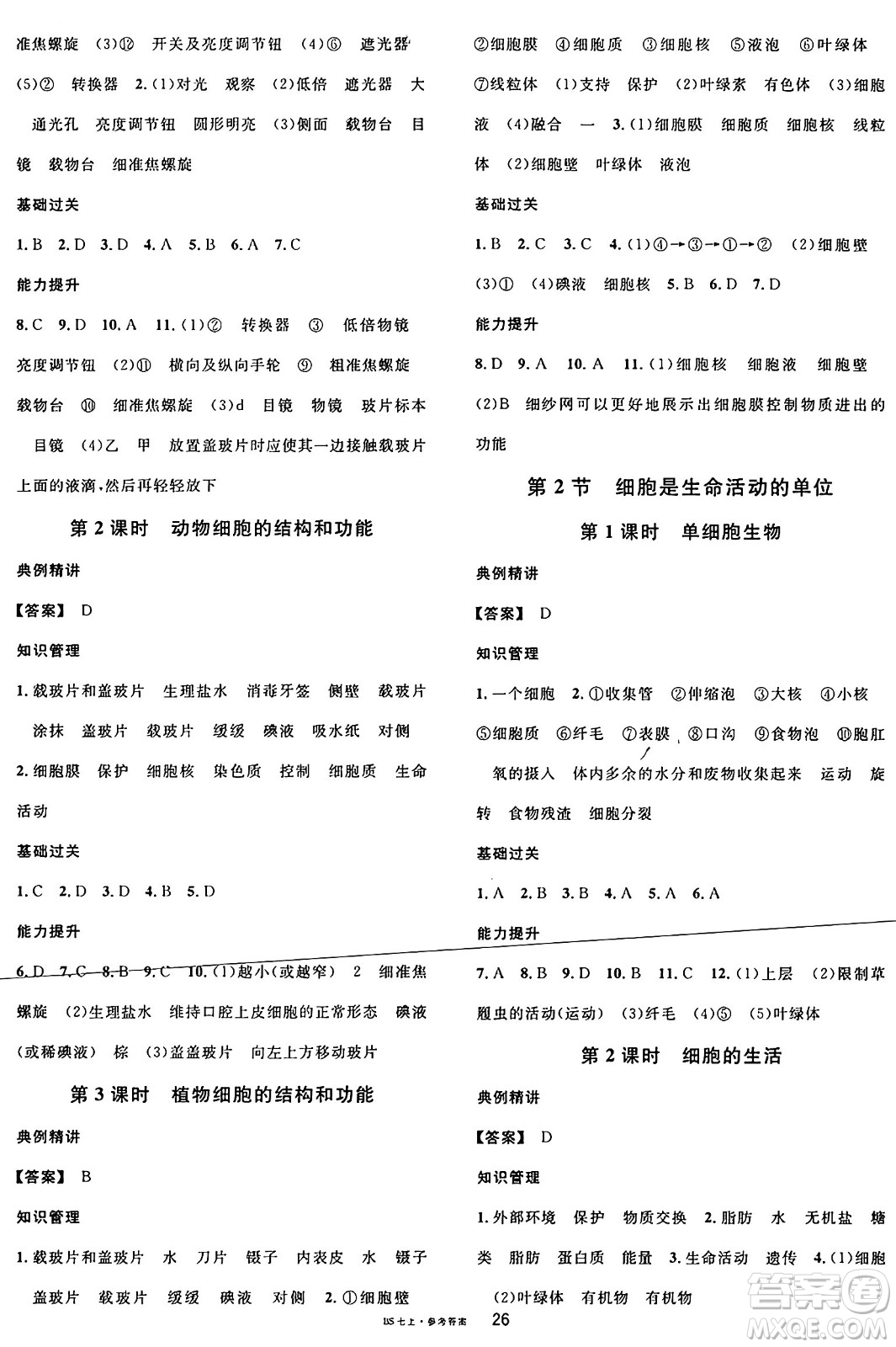 安徽師范大學(xué)出版社2024年秋名校課堂七年級生物上冊北師大版福建專版答案