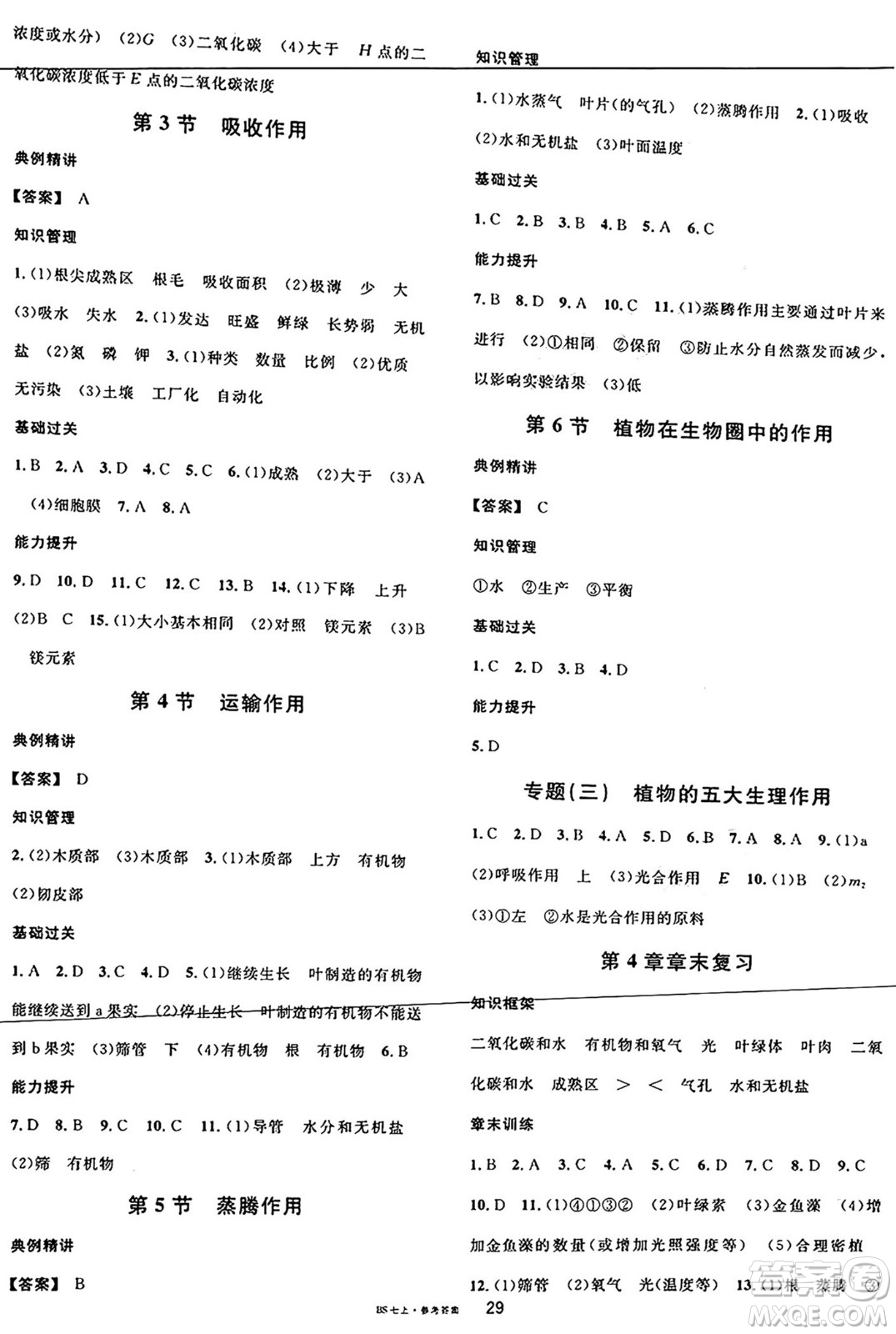 安徽師范大學(xué)出版社2024年秋名校課堂七年級生物上冊北師大版福建專版答案