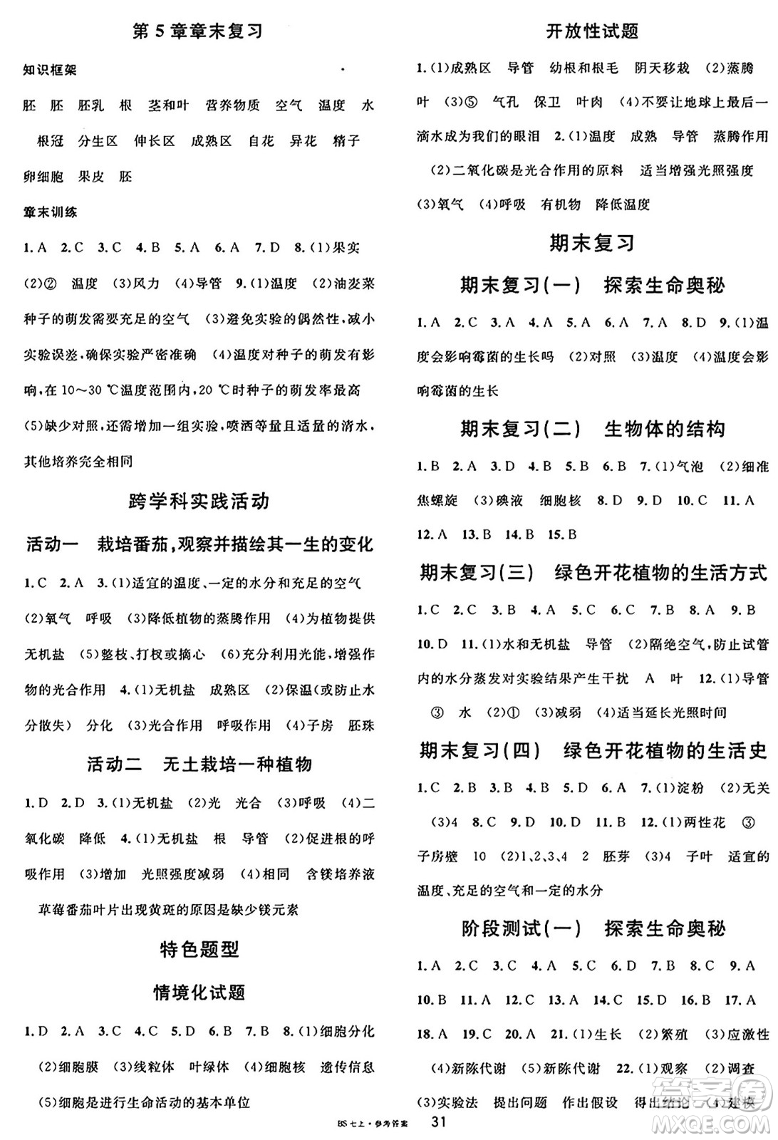 安徽師范大學(xué)出版社2024年秋名校課堂七年級生物上冊北師大版福建專版答案