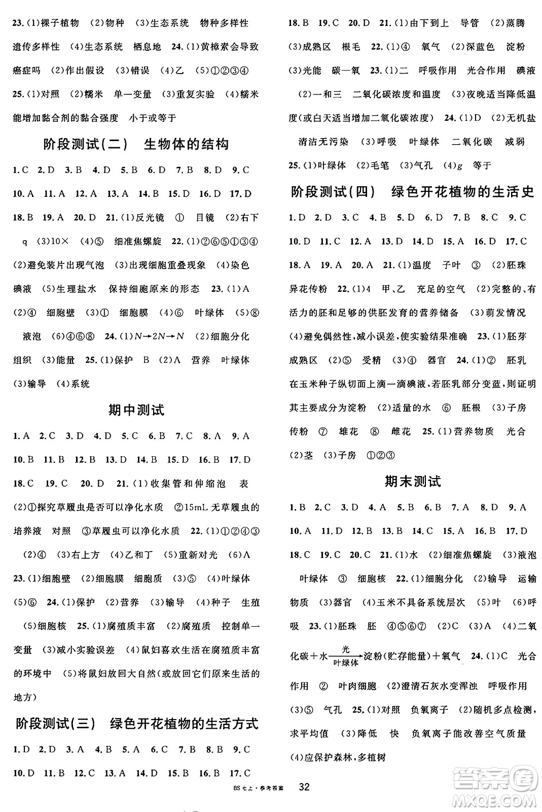 安徽師范大學(xué)出版社2024年秋名校課堂七年級生物上冊北師大版福建專版答案
