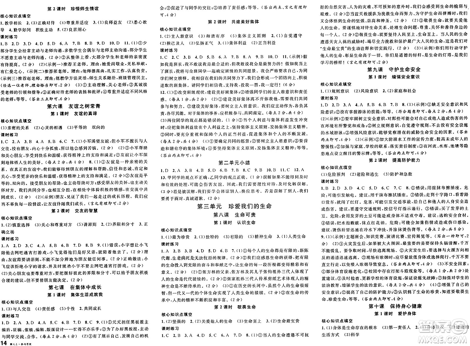 安徽師范大學(xué)出版社2024年秋名校課堂七年級(jí)道德與法治上冊(cè)人教版河北專版答案
