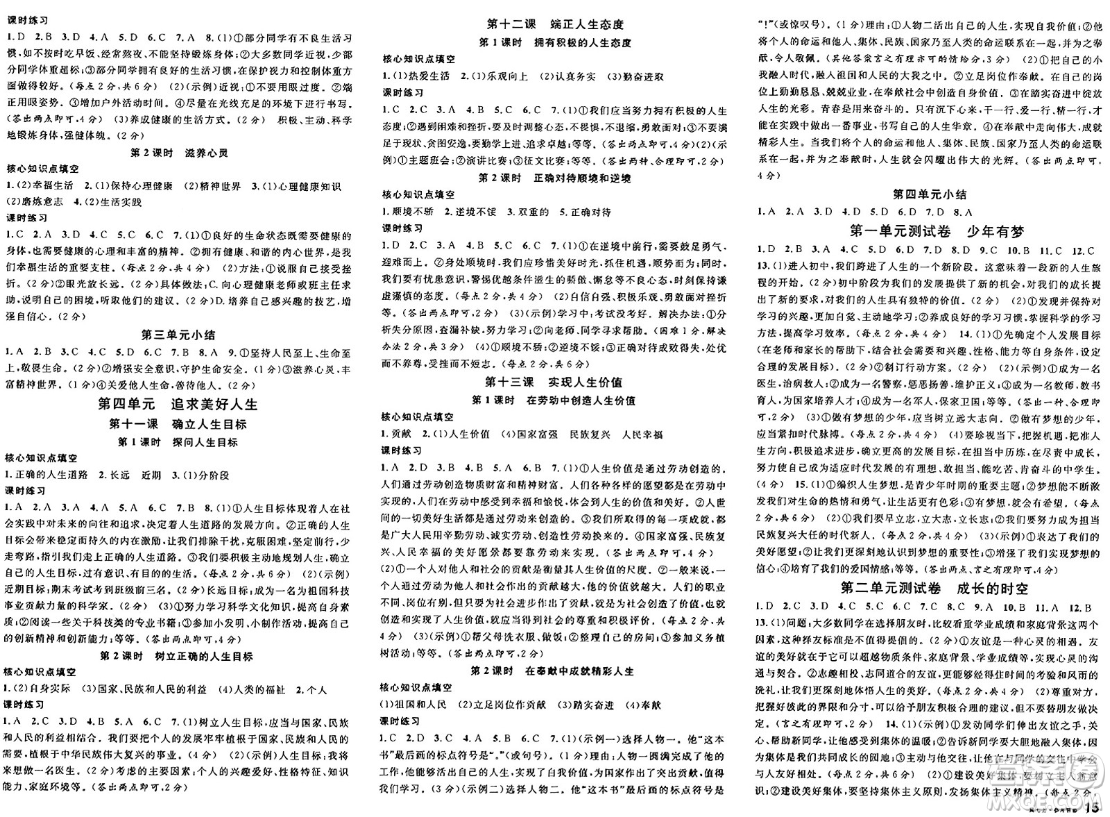安徽師范大學(xué)出版社2024年秋名校課堂七年級(jí)道德與法治上冊(cè)人教版河北專版答案
