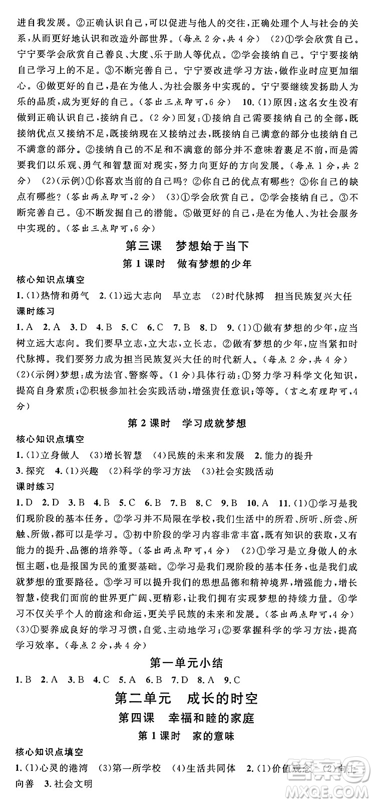 云南科技出版社2024年秋名校課堂七年級(jí)道德與法治上冊(cè)人教版云南專版答案