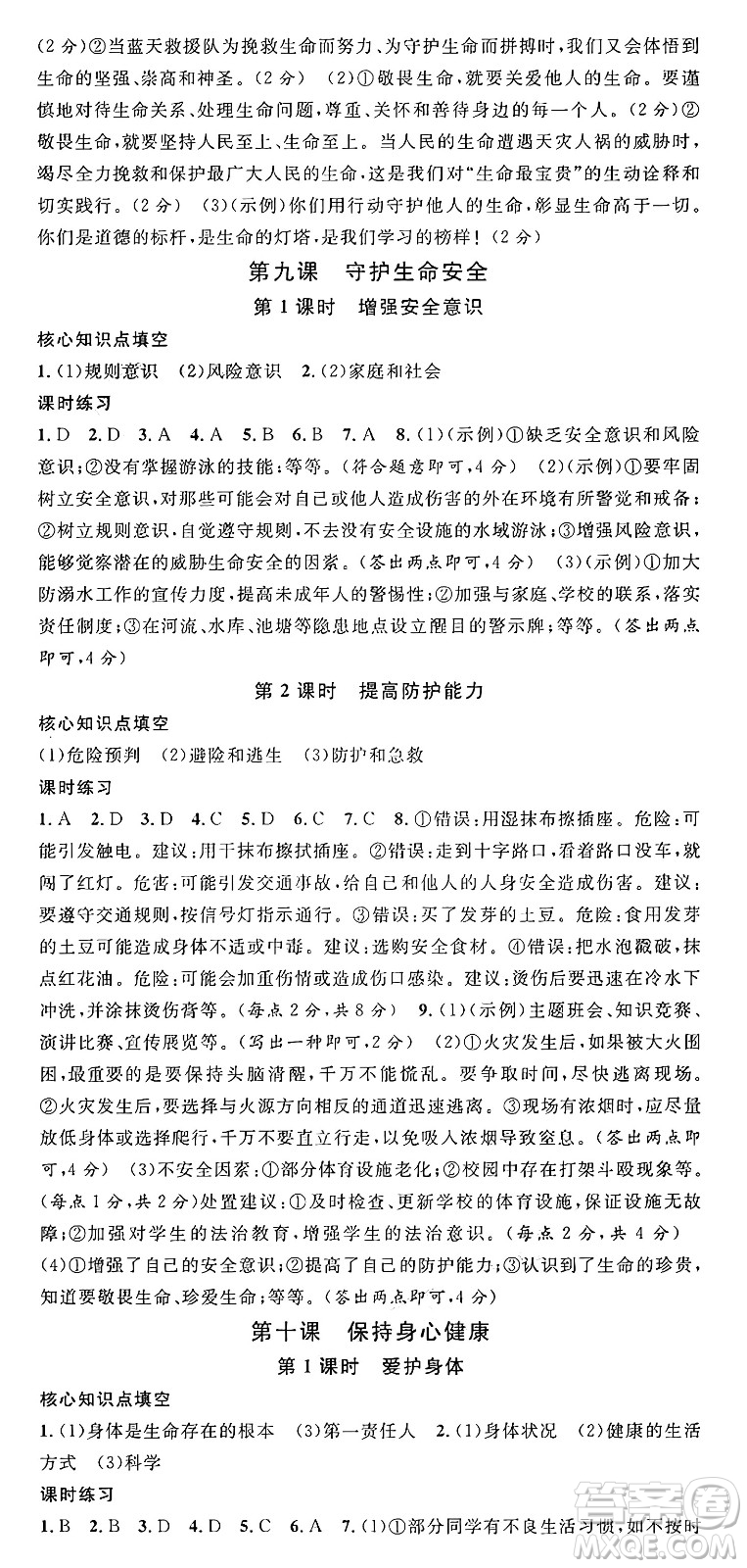 云南科技出版社2024年秋名校課堂七年級(jí)道德與法治上冊(cè)人教版云南專版答案