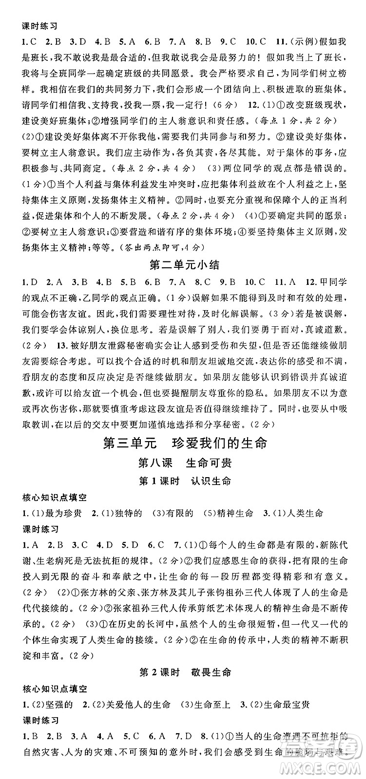 云南科技出版社2024年秋名校課堂七年級(jí)道德與法治上冊(cè)人教版云南專版答案