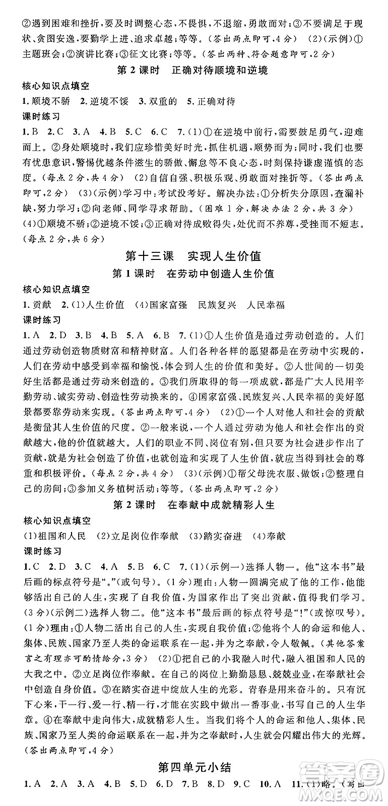 云南科技出版社2024年秋名校課堂七年級(jí)道德與法治上冊(cè)人教版云南專版答案