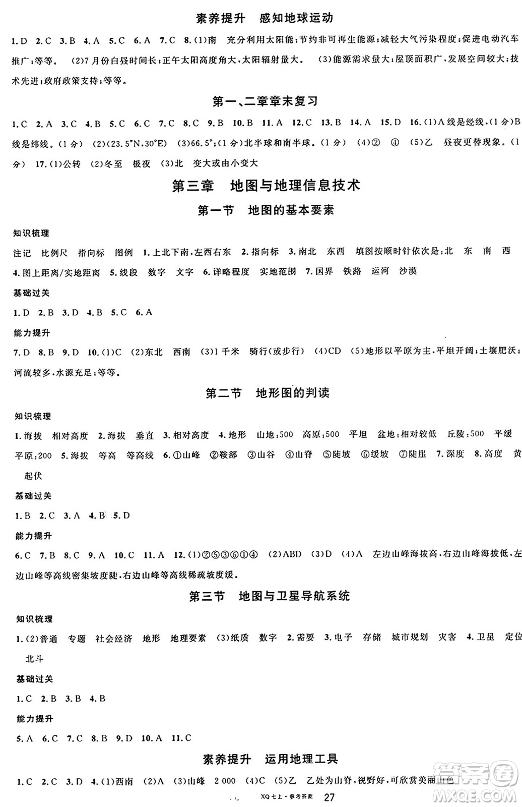 安徽師范大學(xué)出版社2024年秋名校課堂七年級(jí)地理上冊(cè)商務(wù)星球版答案