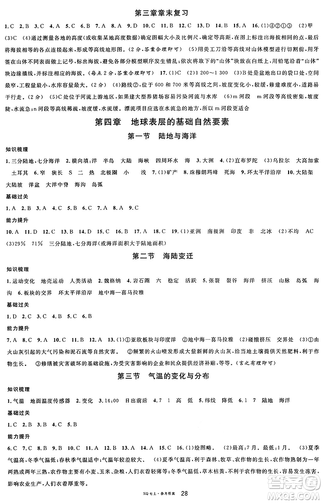 安徽師范大學(xué)出版社2024年秋名校課堂七年級(jí)地理上冊(cè)商務(wù)星球版答案
