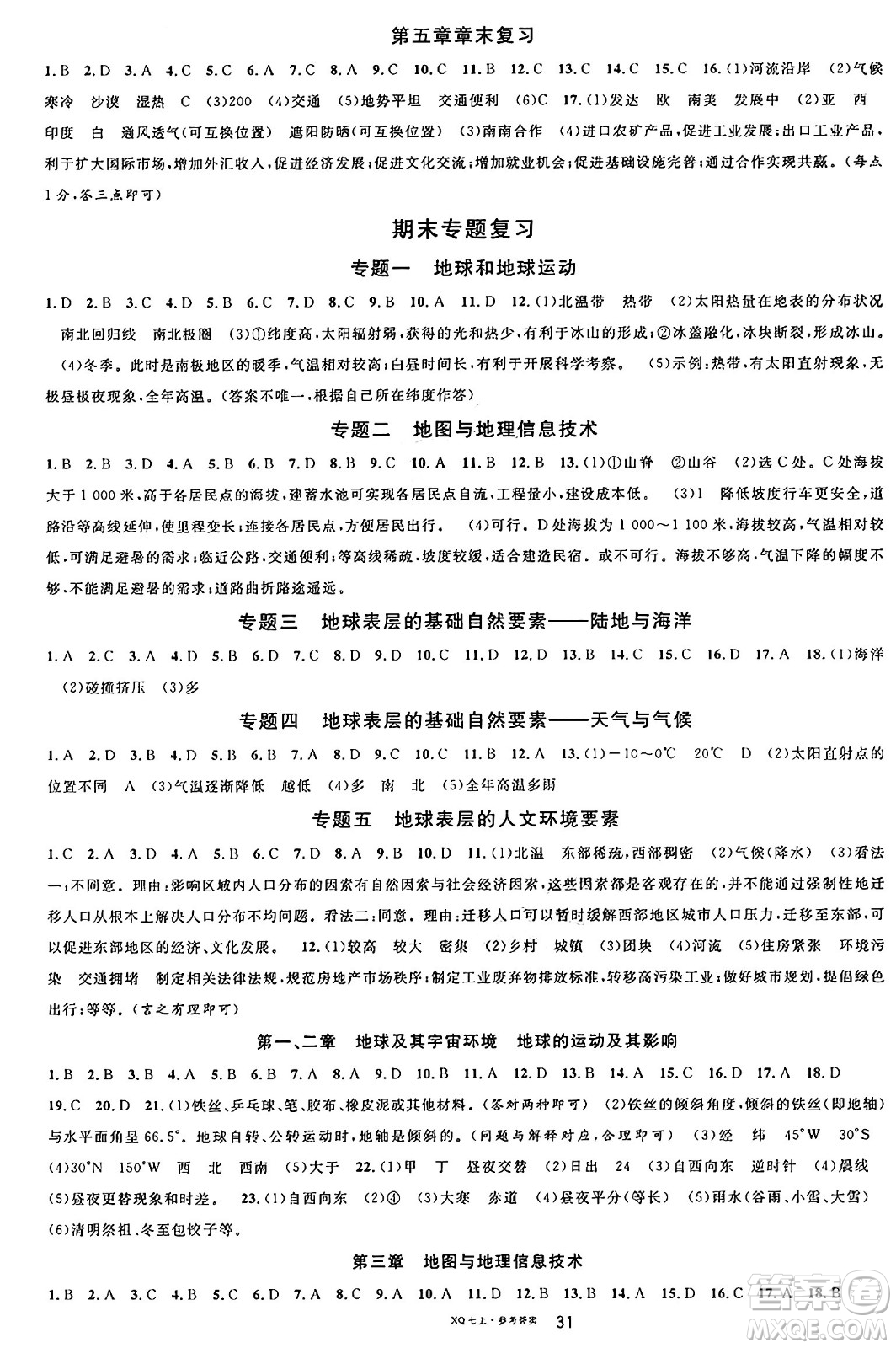 安徽師范大學(xué)出版社2024年秋名校課堂七年級(jí)地理上冊(cè)商務(wù)星球版答案
